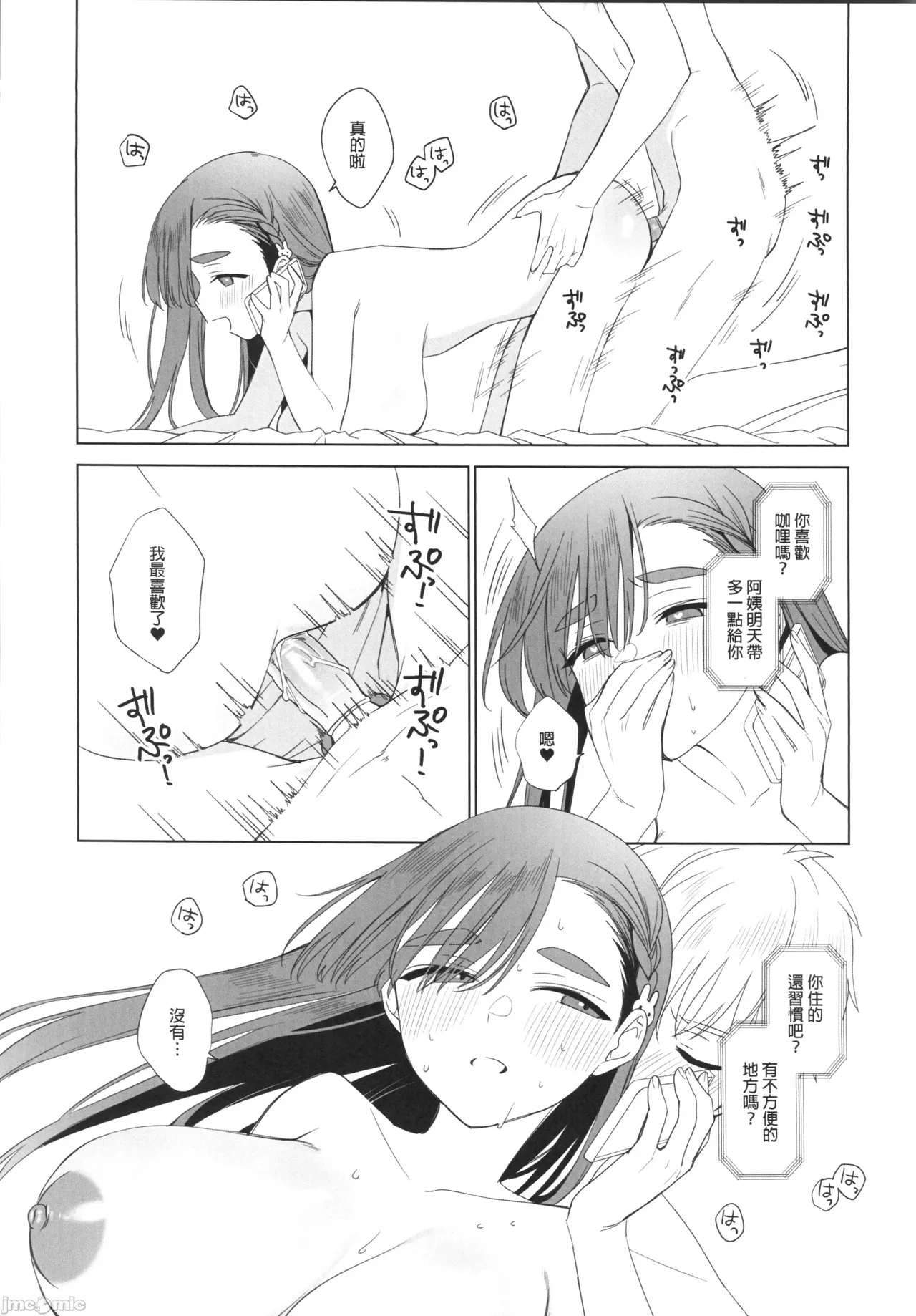 (FF44) [MM] 性慾高漲的室友超想色色 (オリジナル)（Chinese） 图片编号 36