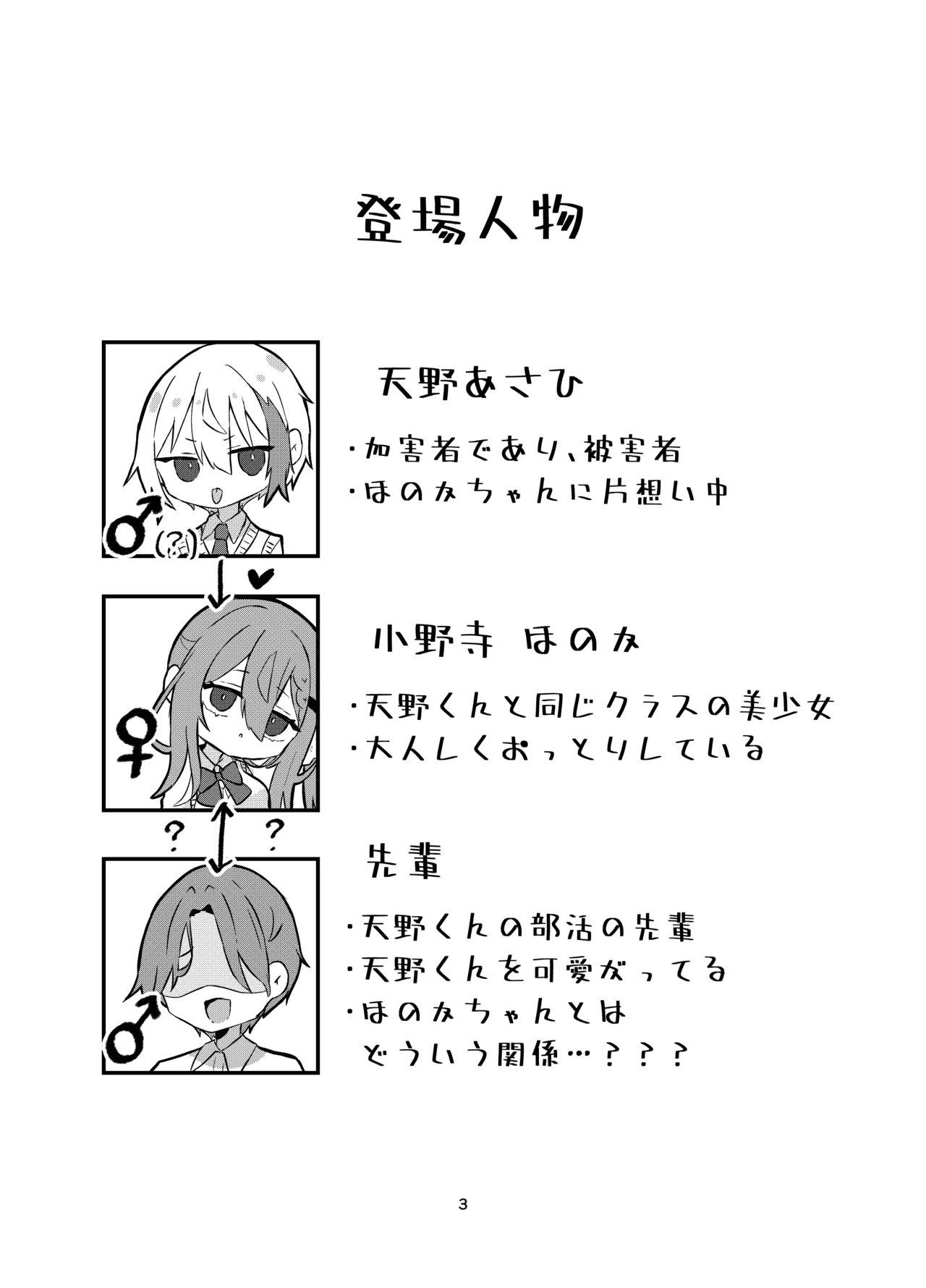 [Silver Snow (Shirayuki)] Gakkou de Suki na Hito ni Natte Tsunda Hanashi [Digital] Bildnummer 3