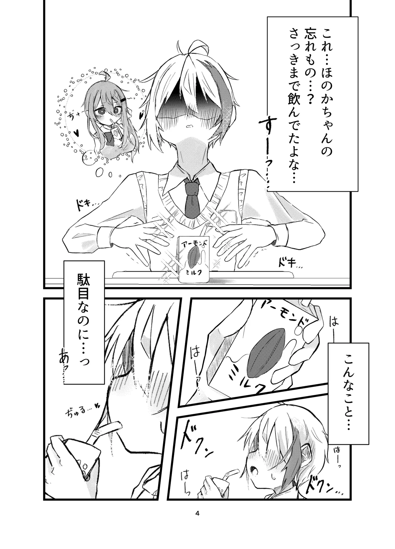 [Silver Snow (Shirayuki)] Gakkou de Suki na Hito ni Natte Tsunda Hanashi [Digital] Bildnummer 4