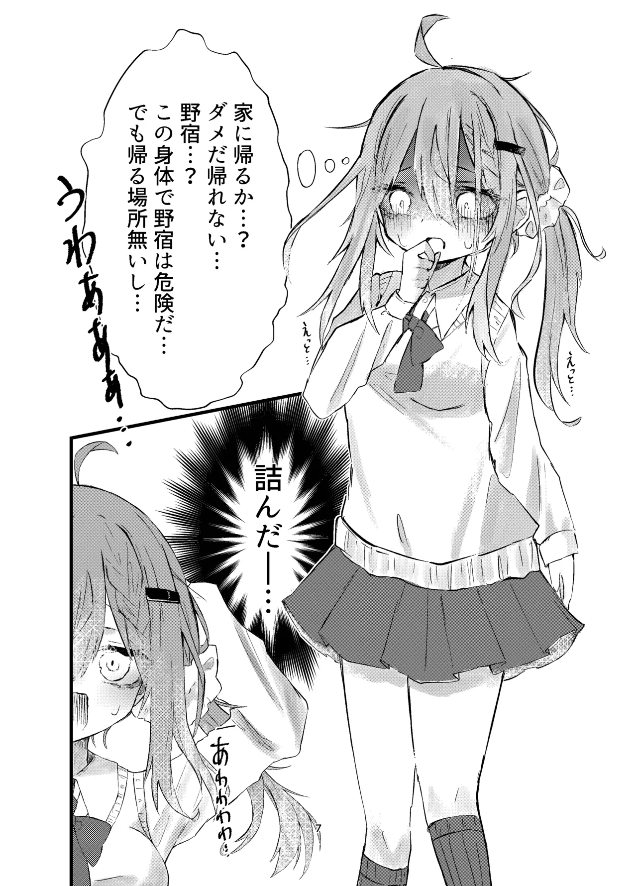 [Silver Snow (Shirayuki)] Gakkou de Suki na Hito ni Natte Tsunda Hanashi [Digital] Bildnummer 7