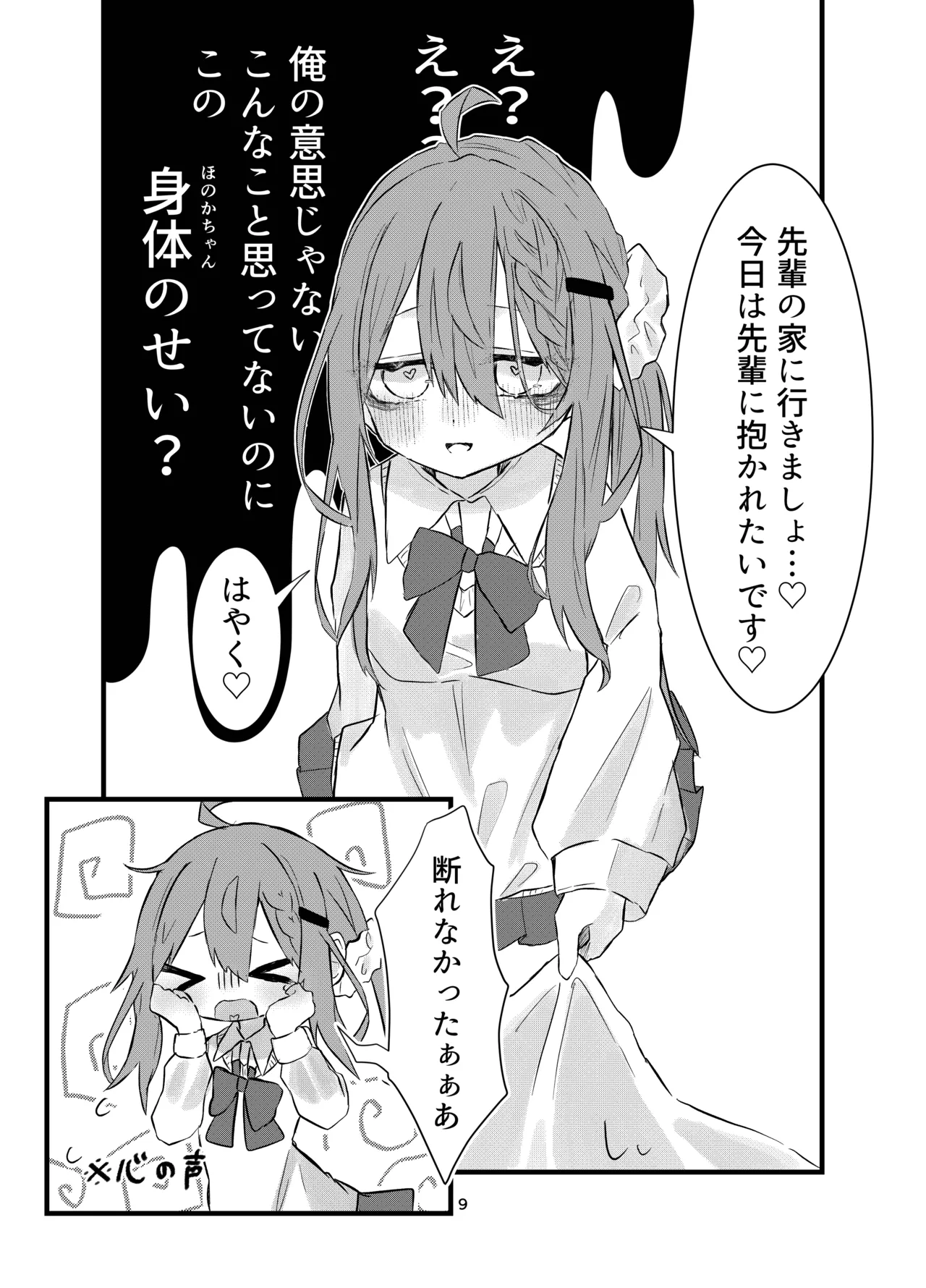 [Silver Snow (Shirayuki)] Gakkou de Suki na Hito ni Natte Tsunda Hanashi [Digital] Bildnummer 9