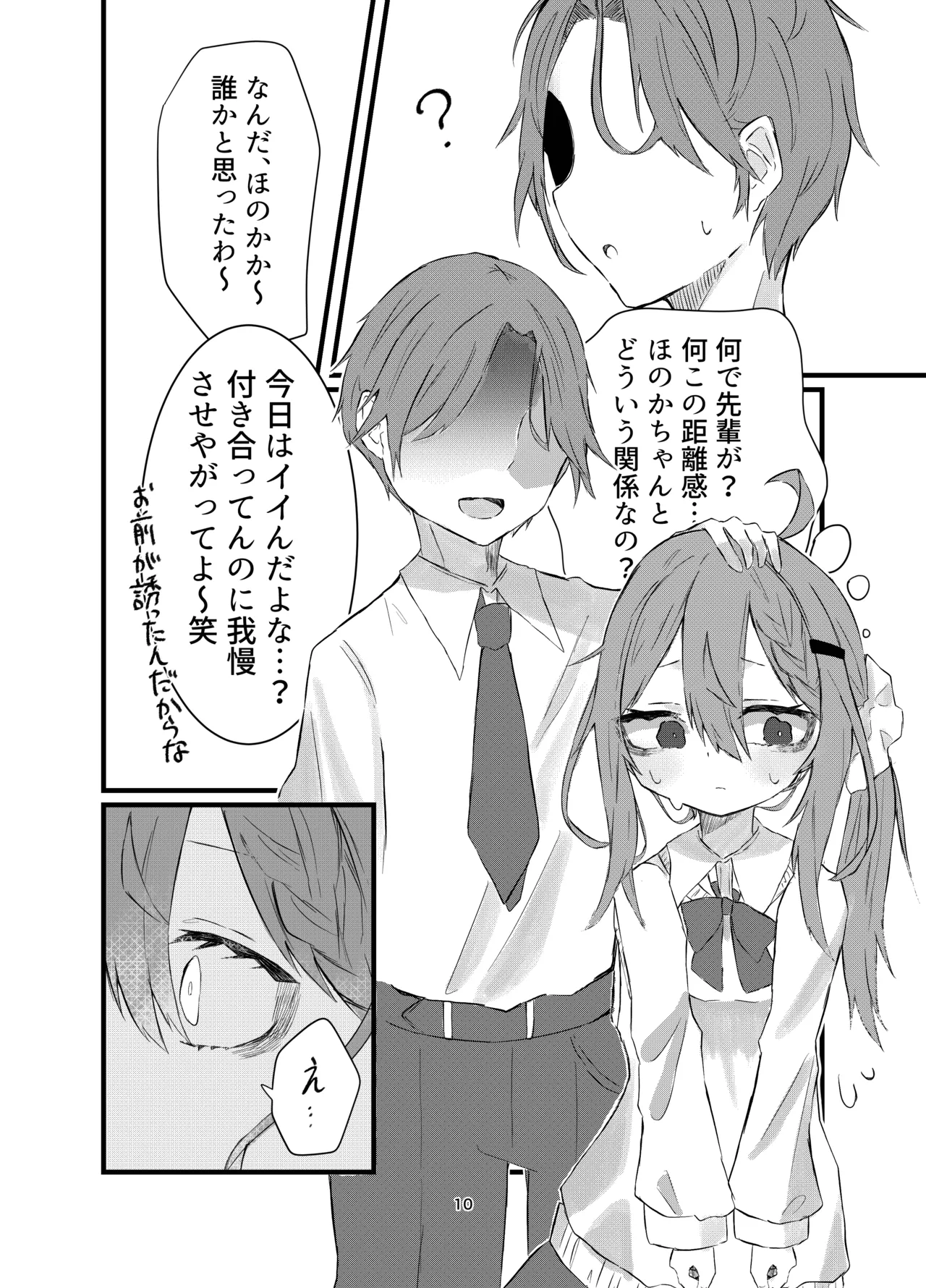 [Silver Snow (Shirayuki)] Gakkou de Suki na Hito ni Natte Tsunda Hanashi [Digital] Bildnummer 10