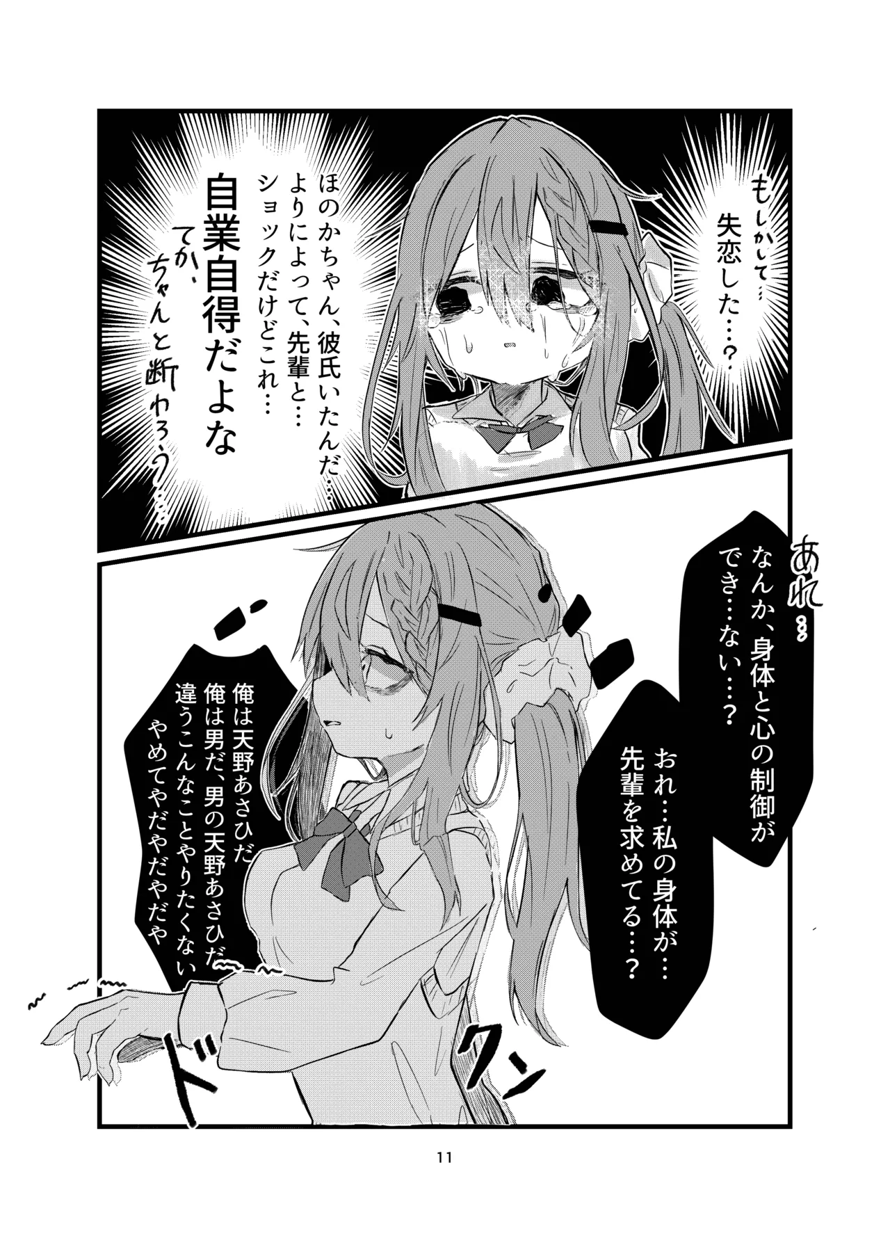 [Silver Snow (Shirayuki)] Gakkou de Suki na Hito ni Natte Tsunda Hanashi [Digital] Bildnummer 11