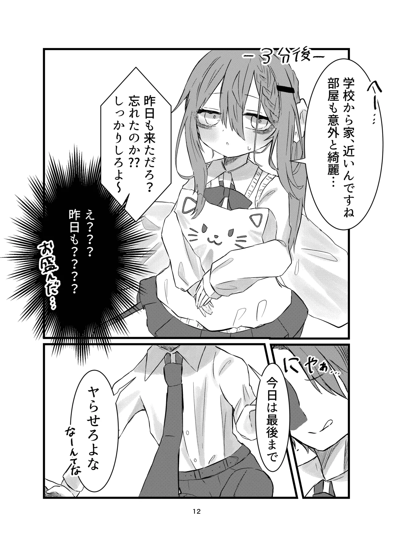 [Silver Snow (Shirayuki)] Gakkou de Suki na Hito ni Natte Tsunda Hanashi [Digital] Bildnummer 12