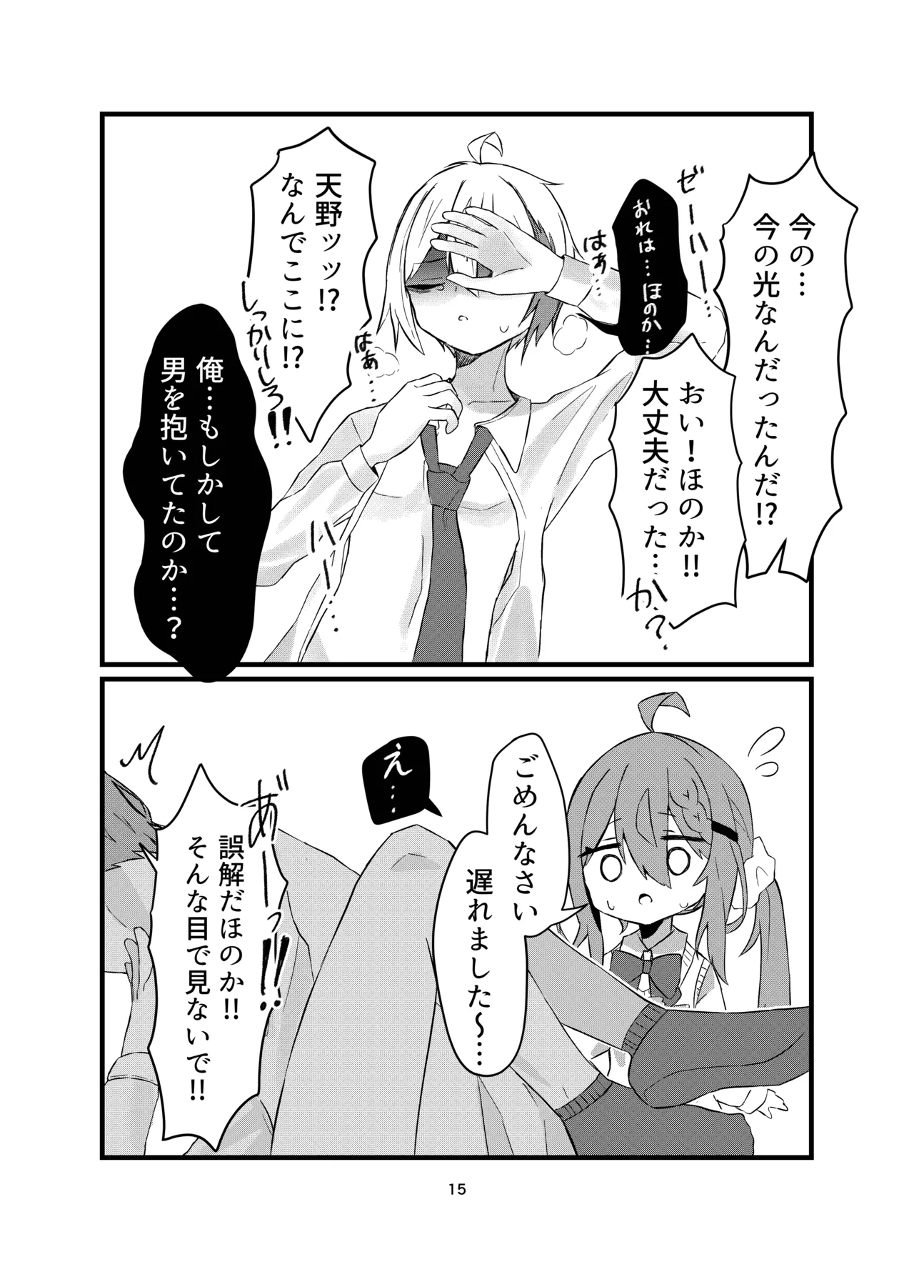 [Silver Snow (Shirayuki)] Gakkou de Suki na Hito ni Natte Tsunda Hanashi [Digital] Bildnummer 15