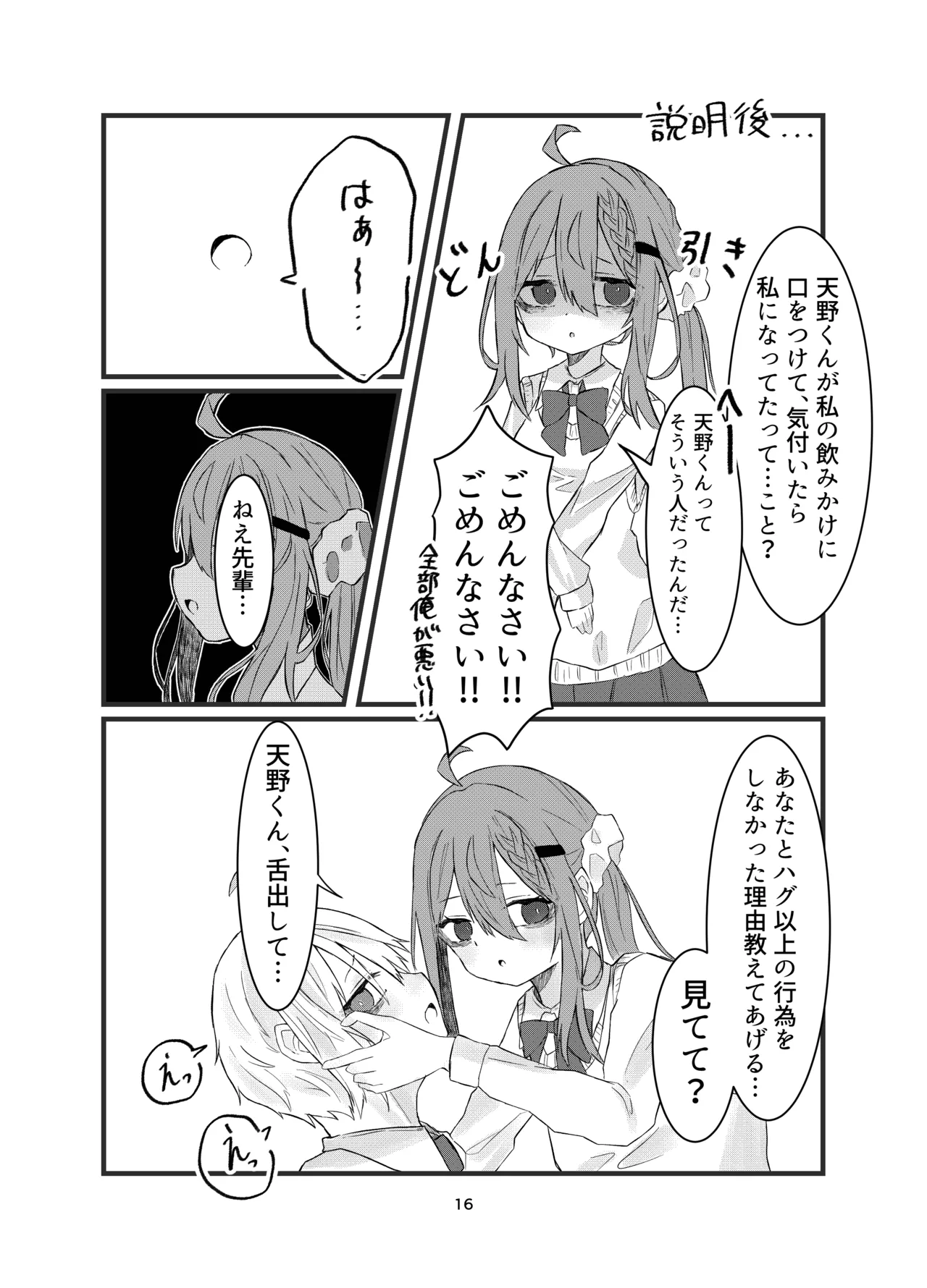 [Silver Snow (Shirayuki)] Gakkou de Suki na Hito ni Natte Tsunda Hanashi [Digital] Bildnummer 16