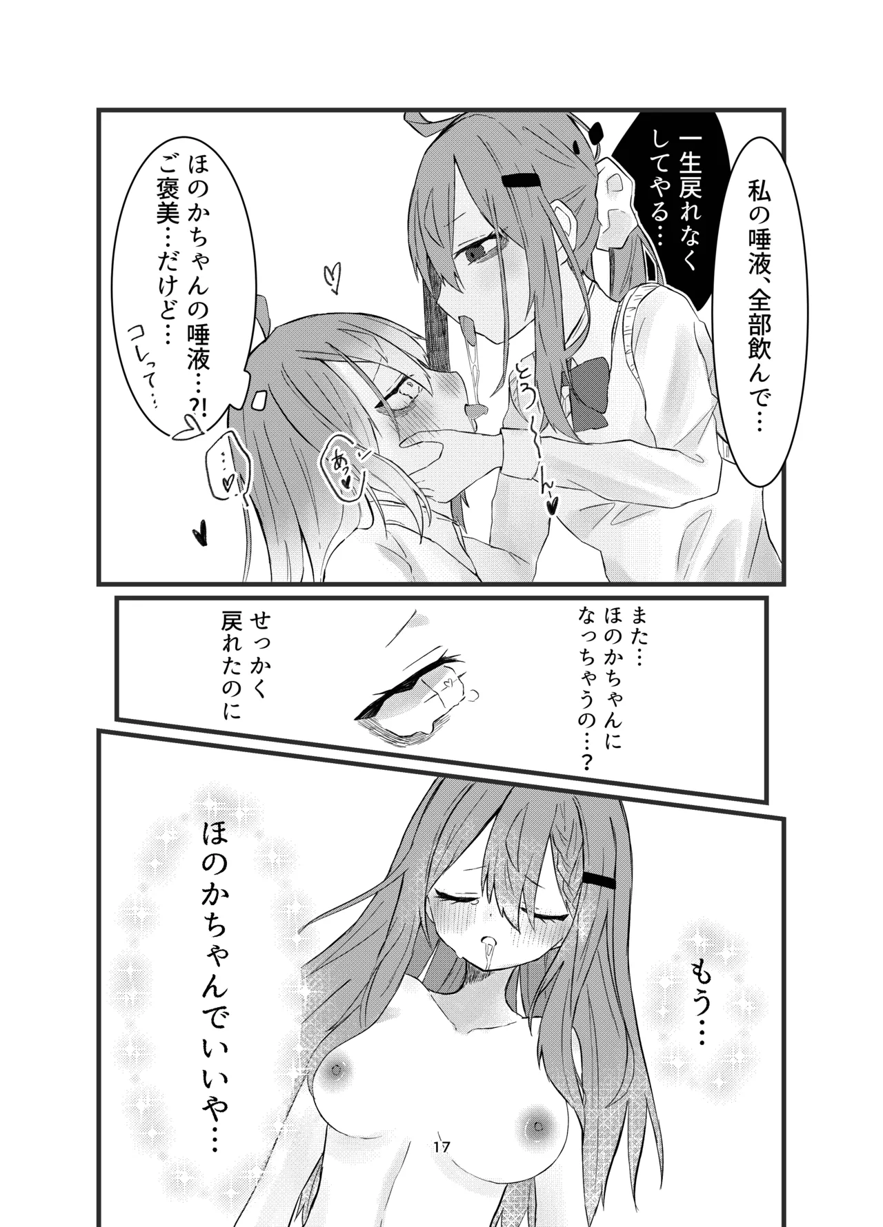 [Silver Snow (Shirayuki)] Gakkou de Suki na Hito ni Natte Tsunda Hanashi [Digital] Bildnummer 17