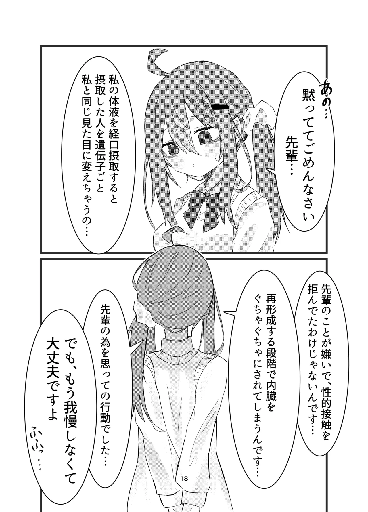 [Silver Snow (Shirayuki)] Gakkou de Suki na Hito ni Natte Tsunda Hanashi [Digital] Bildnummer 18