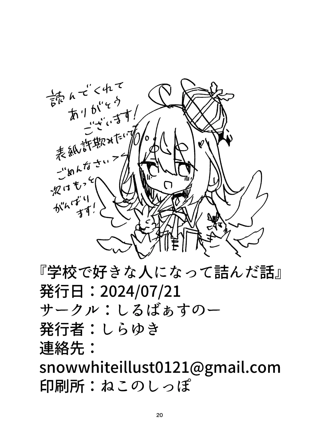 [Silver Snow (Shirayuki)] Gakkou de Suki na Hito ni Natte Tsunda Hanashi [Digital] Bildnummer 20