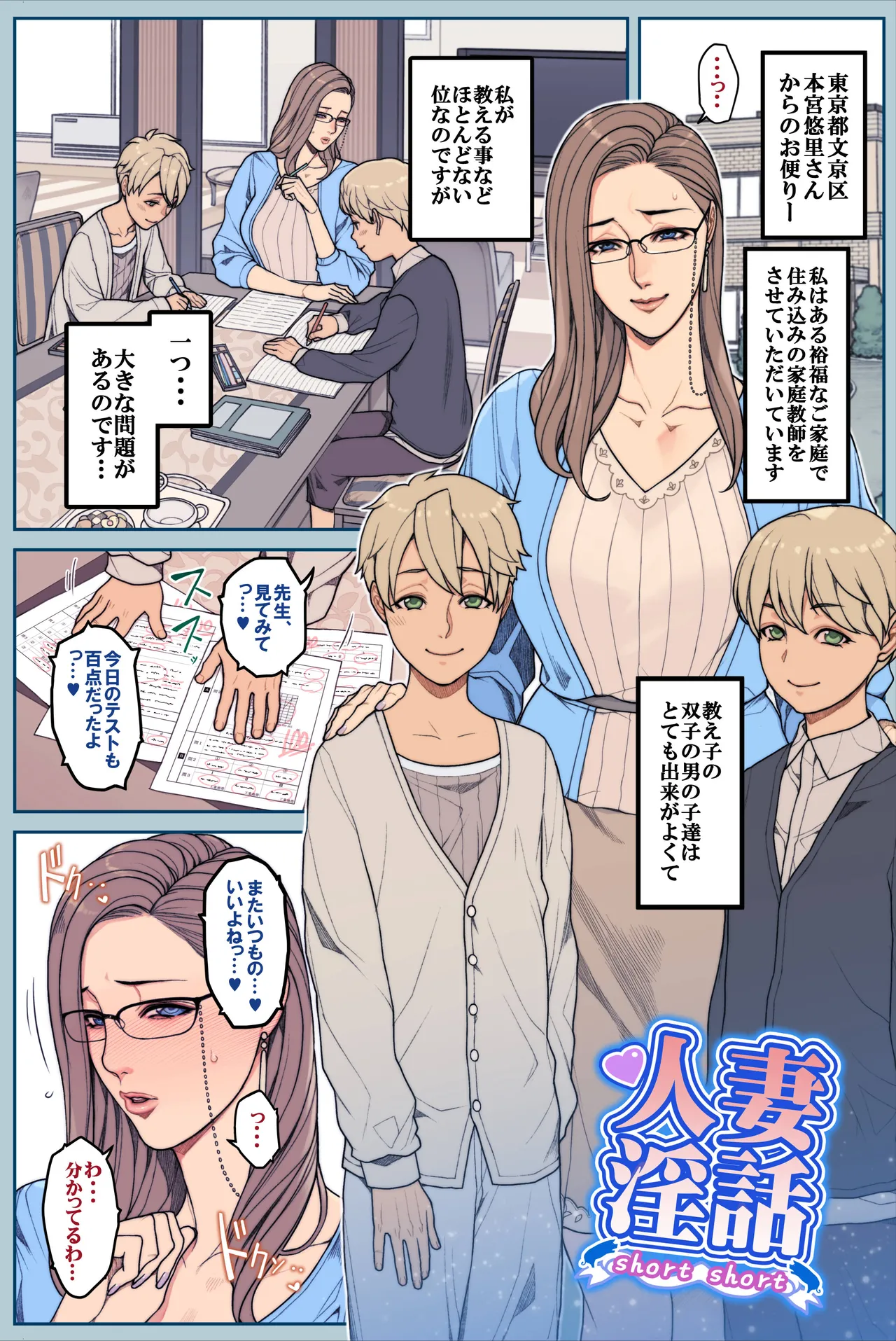 とある美人家庭教師の困りごと 全６Ｐ imagen número 1