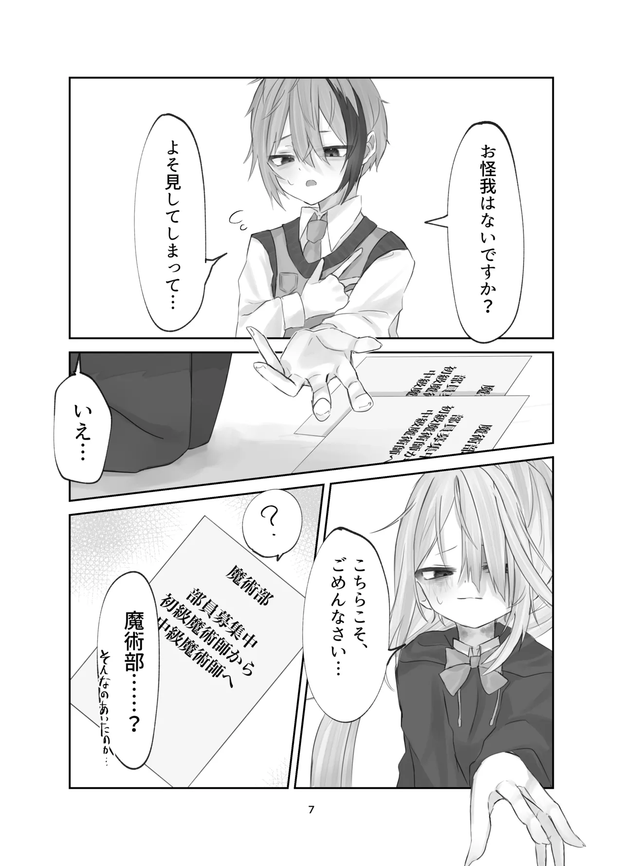 [Silver Snow (Shirayuki)] Tamashii no Jubaku [Digital] Bildnummer 7