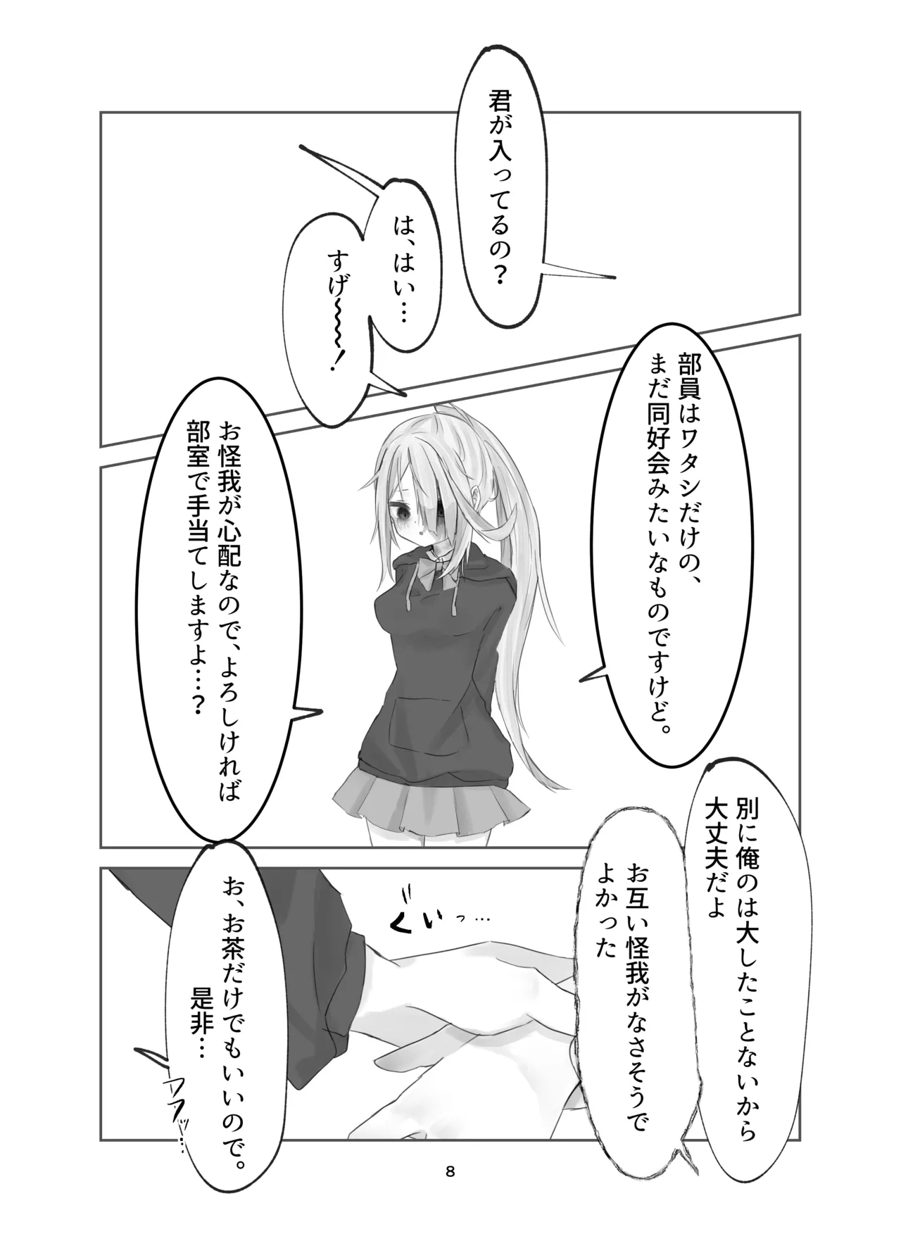 [Silver Snow (Shirayuki)] Tamashii no Jubaku [Digital] Bildnummer 8