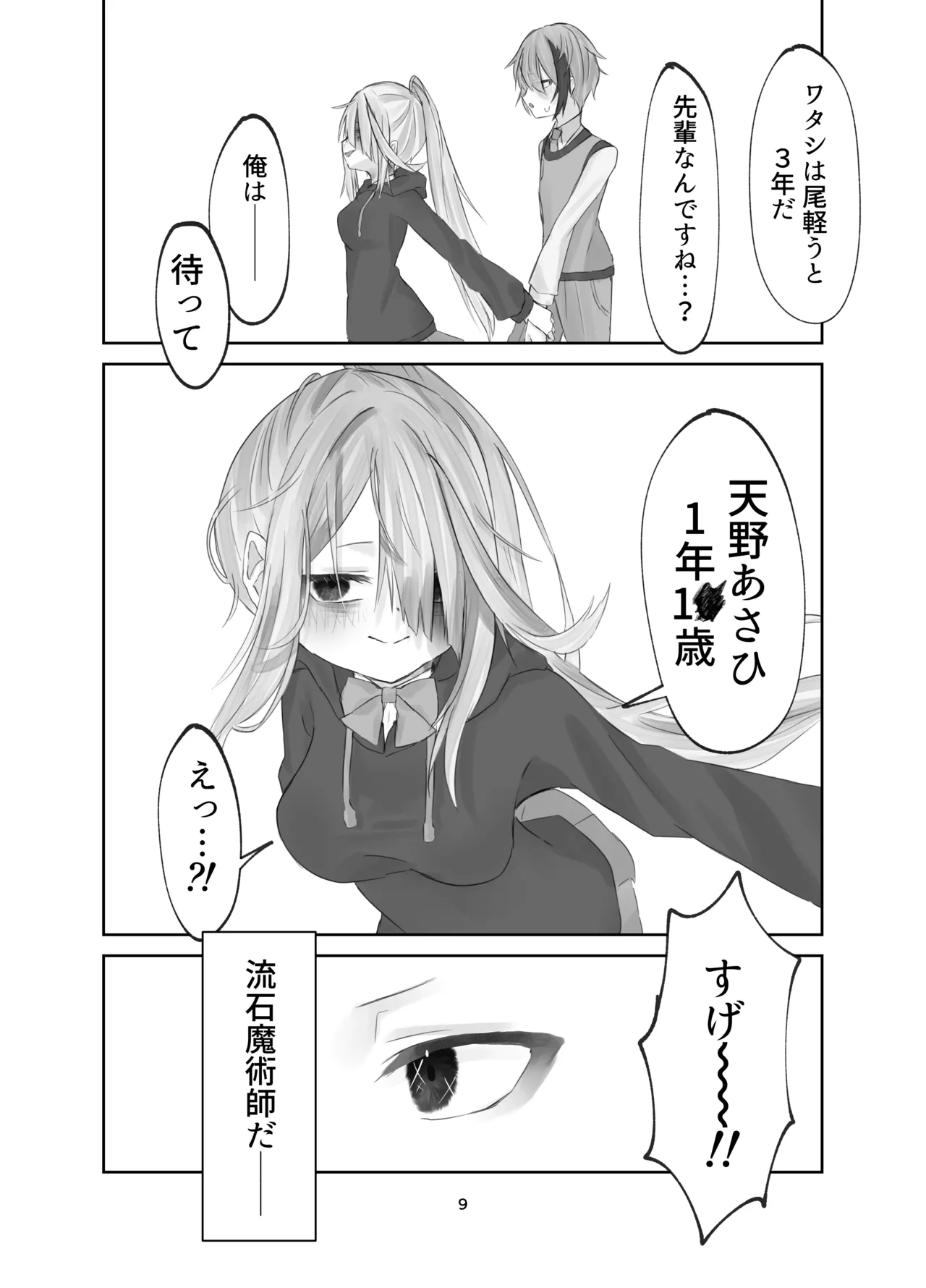 [Silver Snow (Shirayuki)] Tamashii no Jubaku [Digital] Bildnummer 9