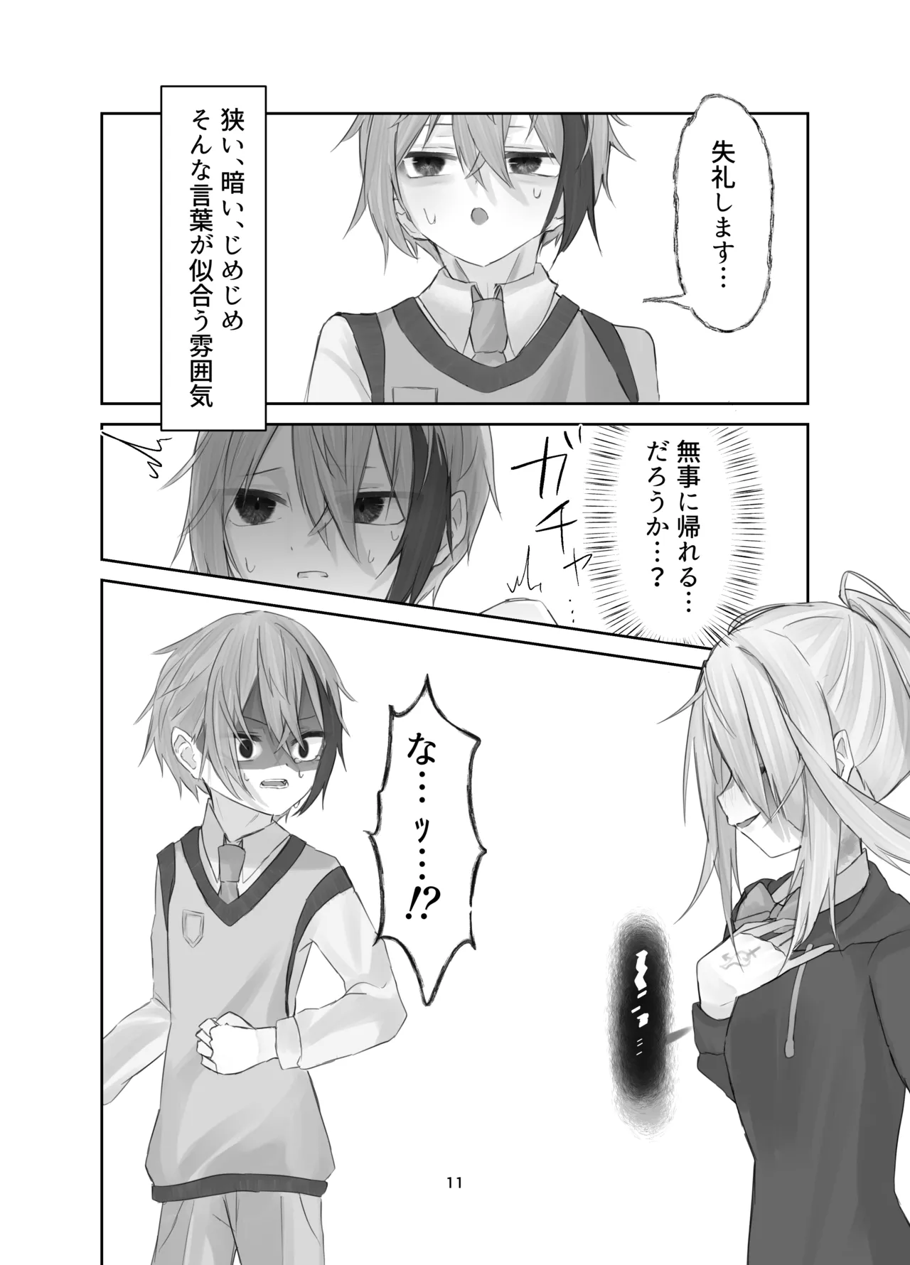 [Silver Snow (Shirayuki)] Tamashii no Jubaku [Digital] Bildnummer 11