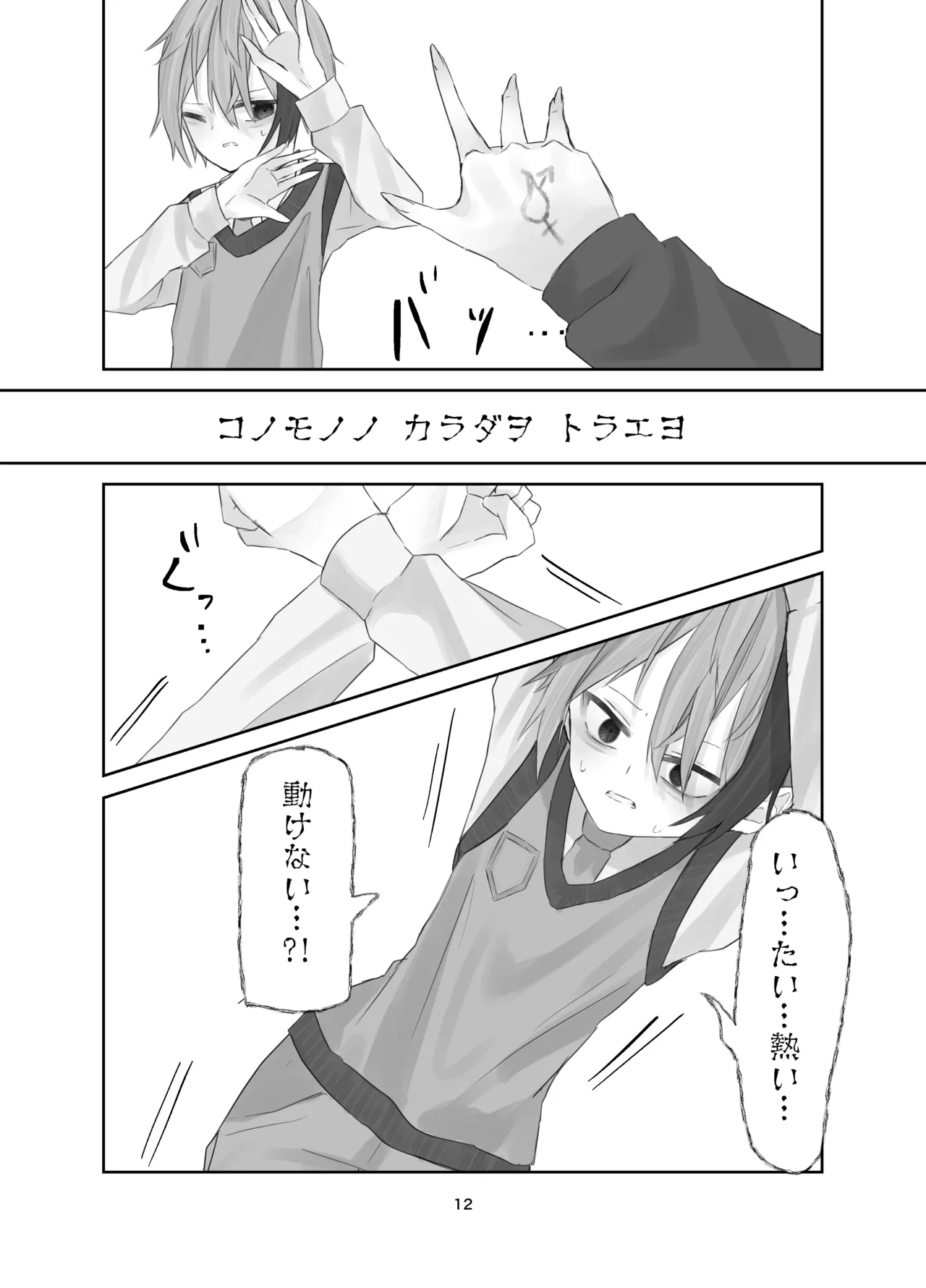 [Silver Snow (Shirayuki)] Tamashii no Jubaku [Digital] Bildnummer 12