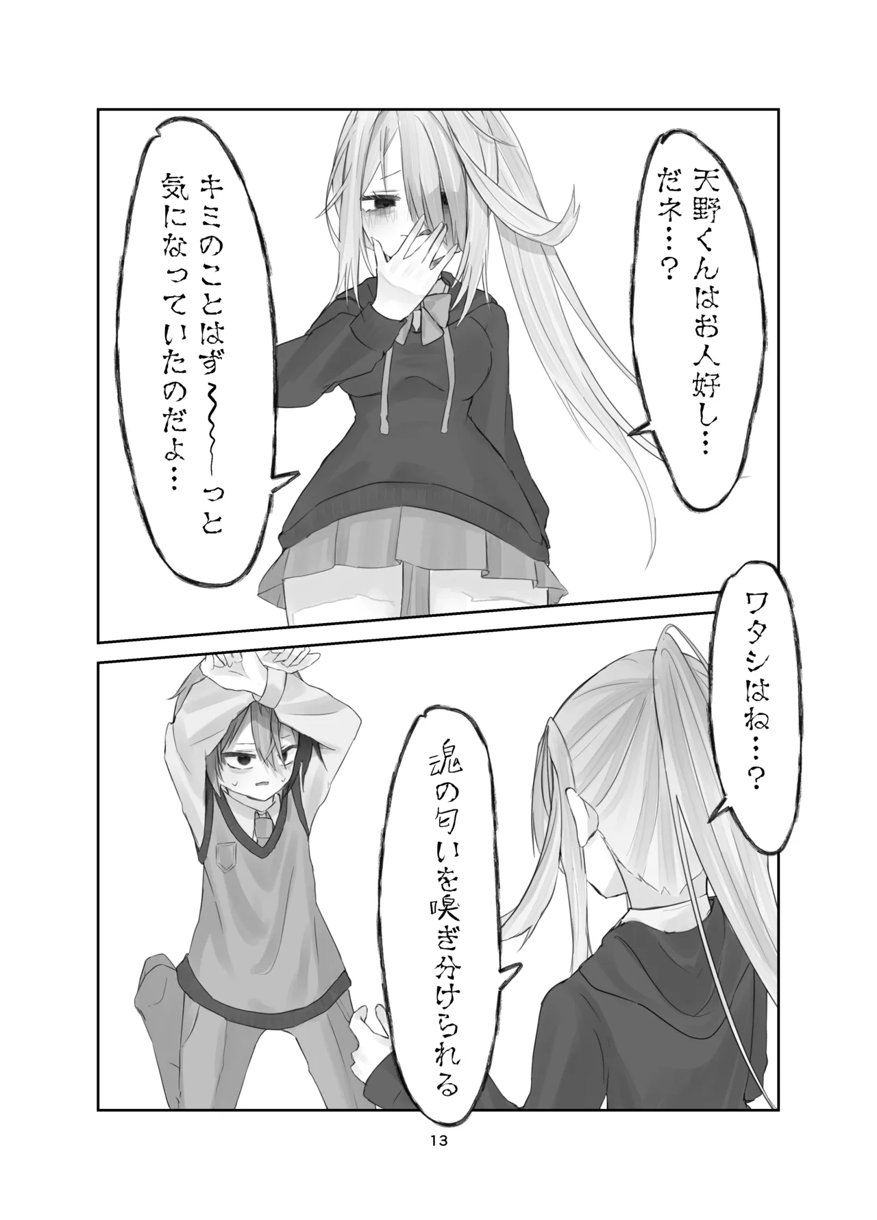 [Silver Snow (Shirayuki)] Tamashii no Jubaku [Digital] Bildnummer 13