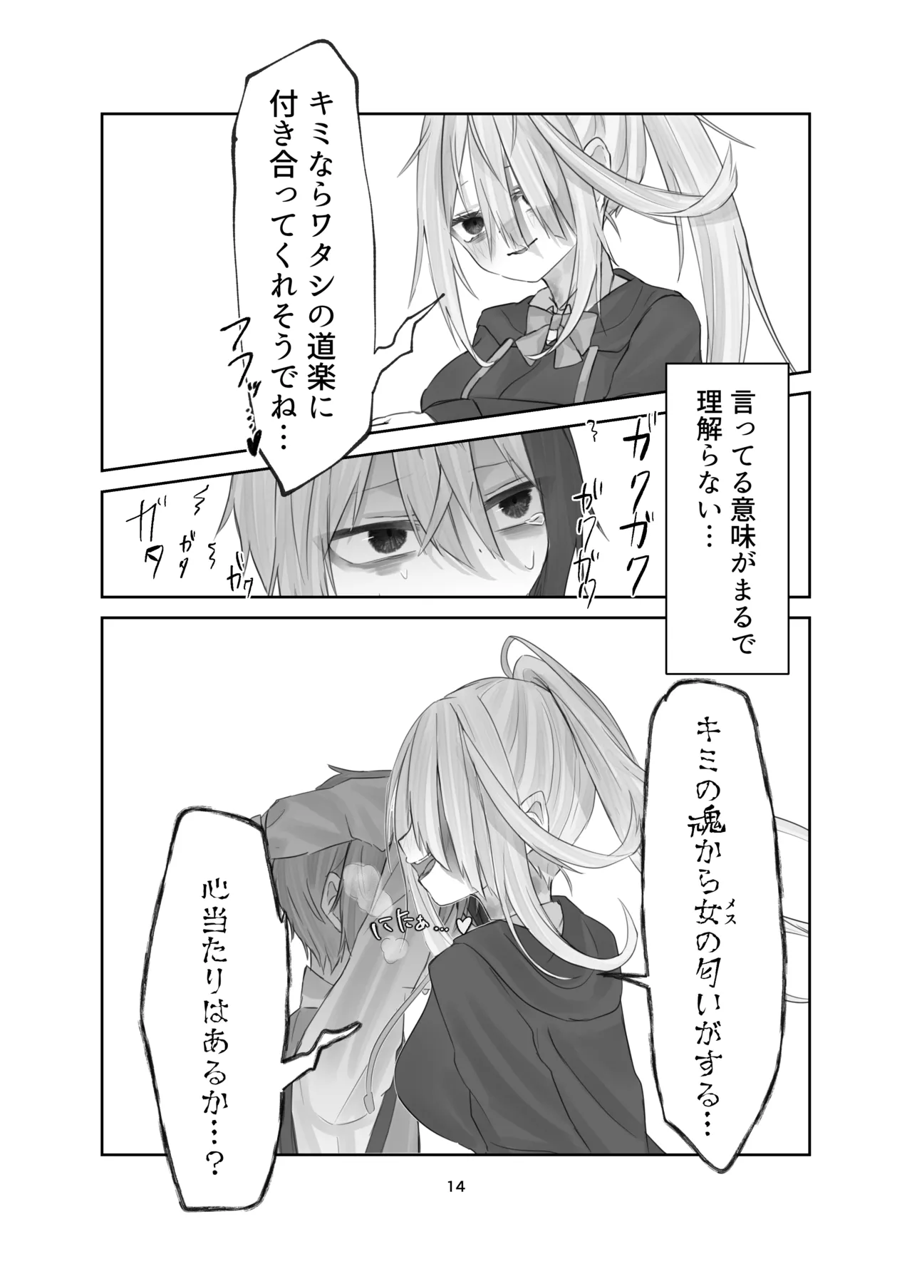 [Silver Snow (Shirayuki)] Tamashii no Jubaku [Digital] Bildnummer 14