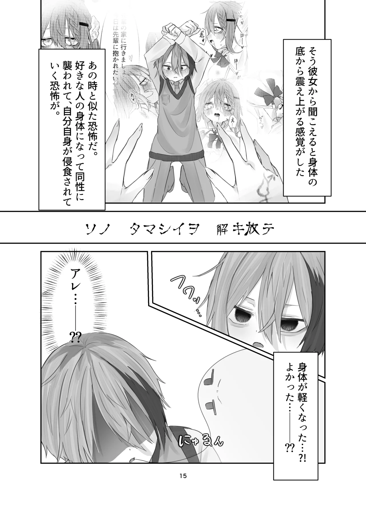 [Silver Snow (Shirayuki)] Tamashii no Jubaku [Digital] Bildnummer 15