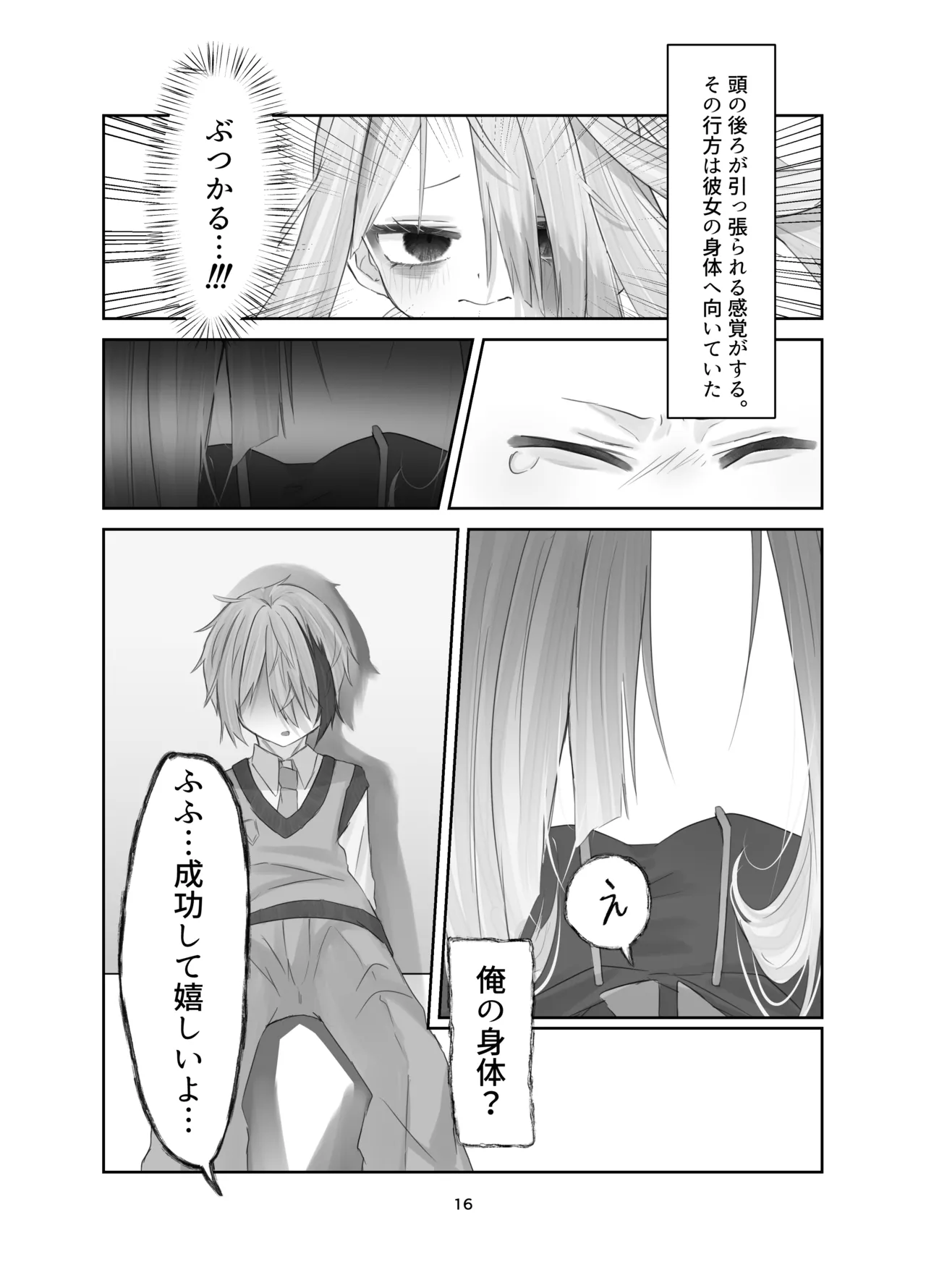 [Silver Snow (Shirayuki)] Tamashii no Jubaku [Digital] Bildnummer 16