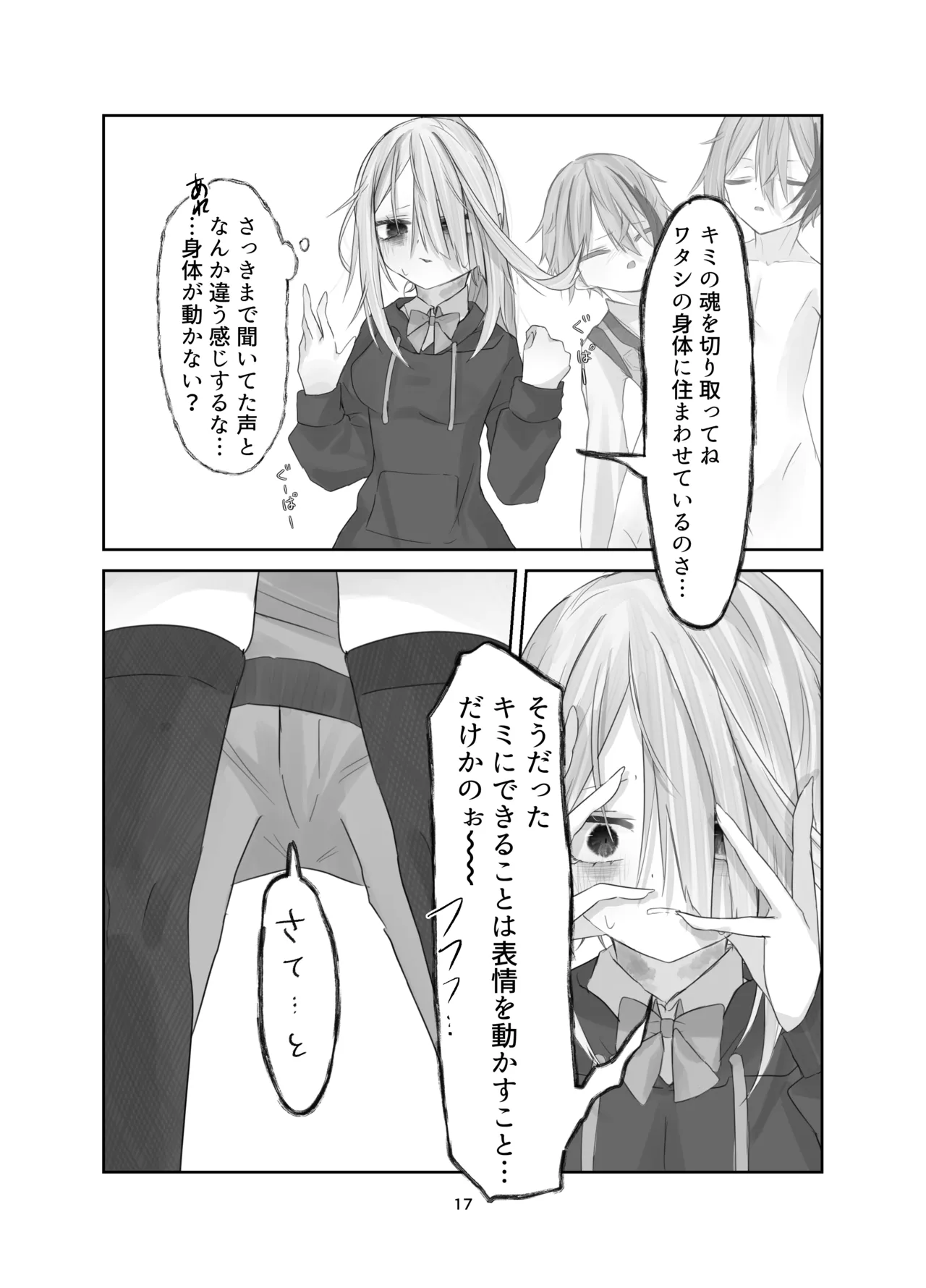 [Silver Snow (Shirayuki)] Tamashii no Jubaku [Digital] Bildnummer 17