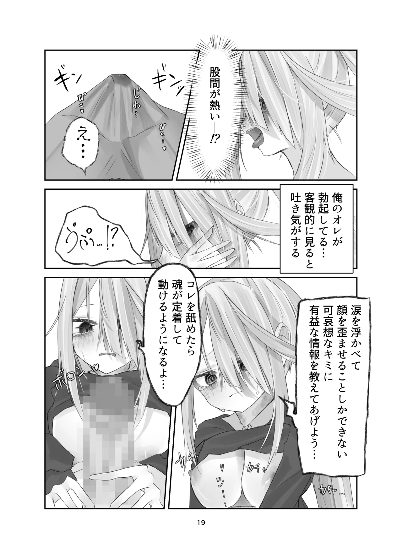 [Silver Snow (Shirayuki)] Tamashii no Jubaku [Digital] Bildnummer 19