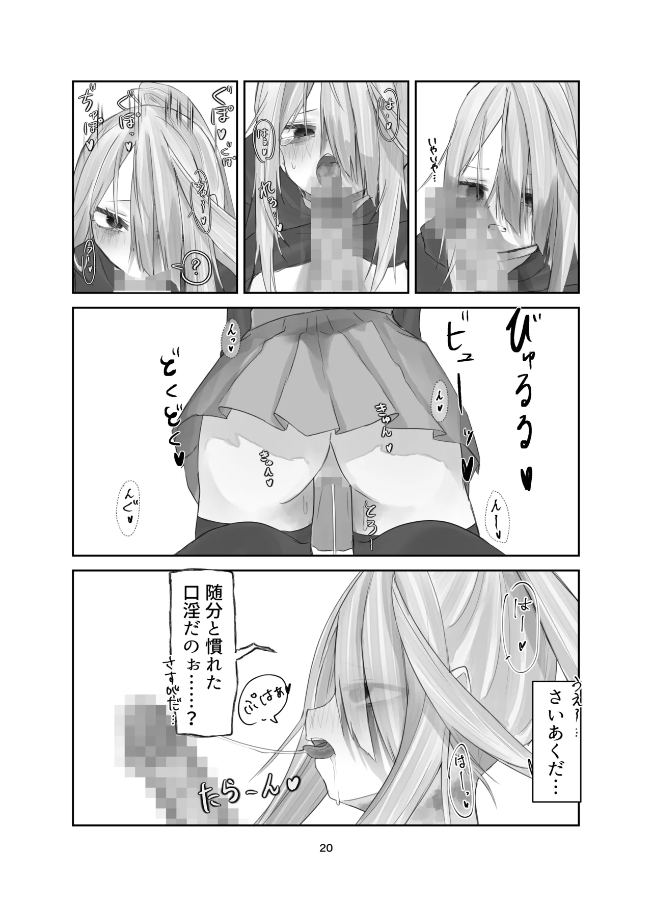 [Silver Snow (Shirayuki)] Tamashii no Jubaku [Digital] Bildnummer 20