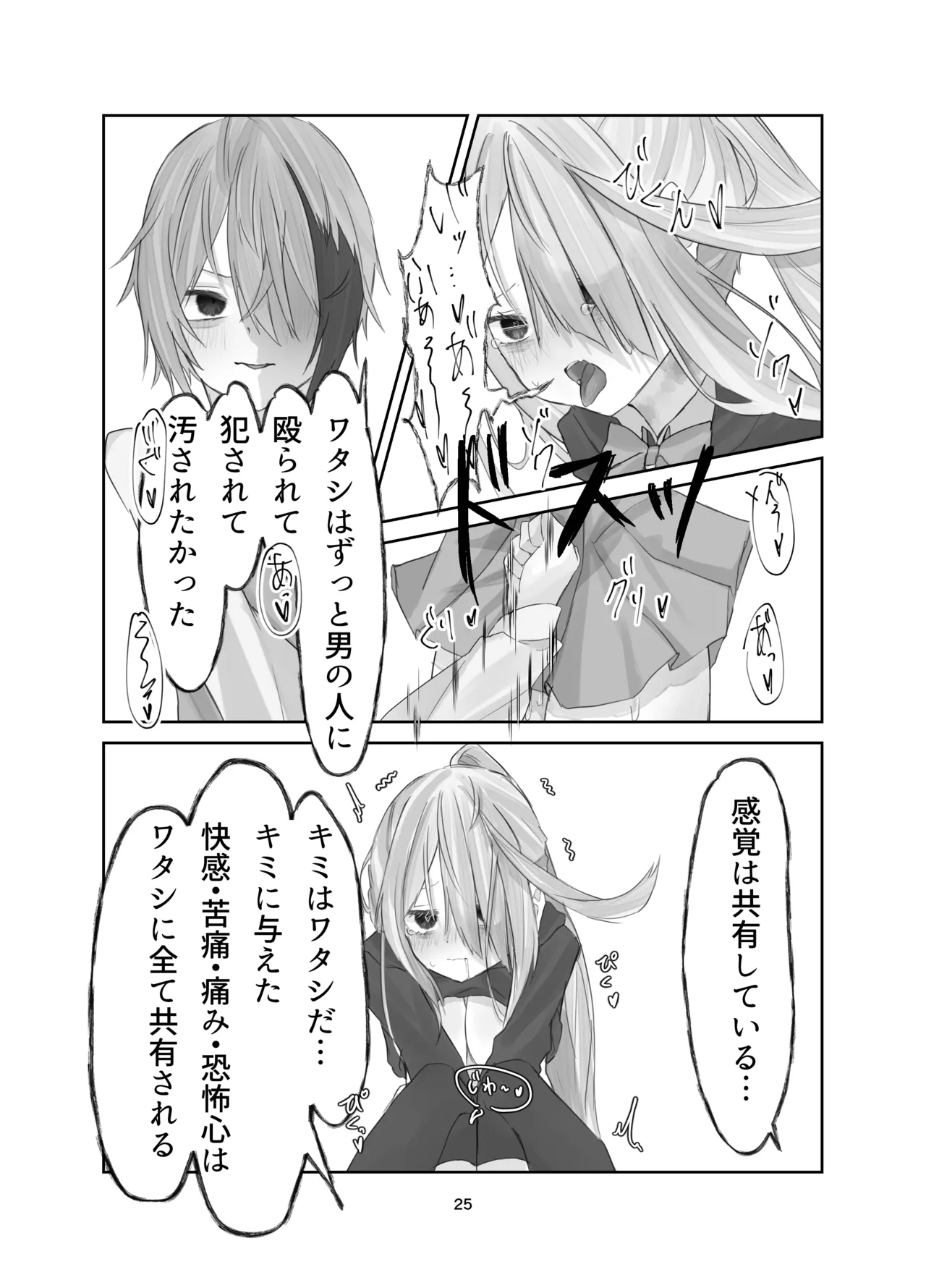 [Silver Snow (Shirayuki)] Tamashii no Jubaku [Digital] Bildnummer 25