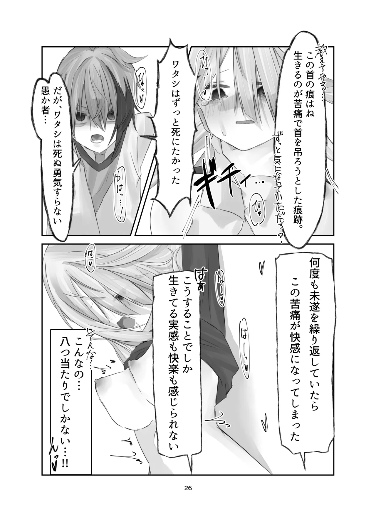 [Silver Snow (Shirayuki)] Tamashii no Jubaku [Digital] Bildnummer 26