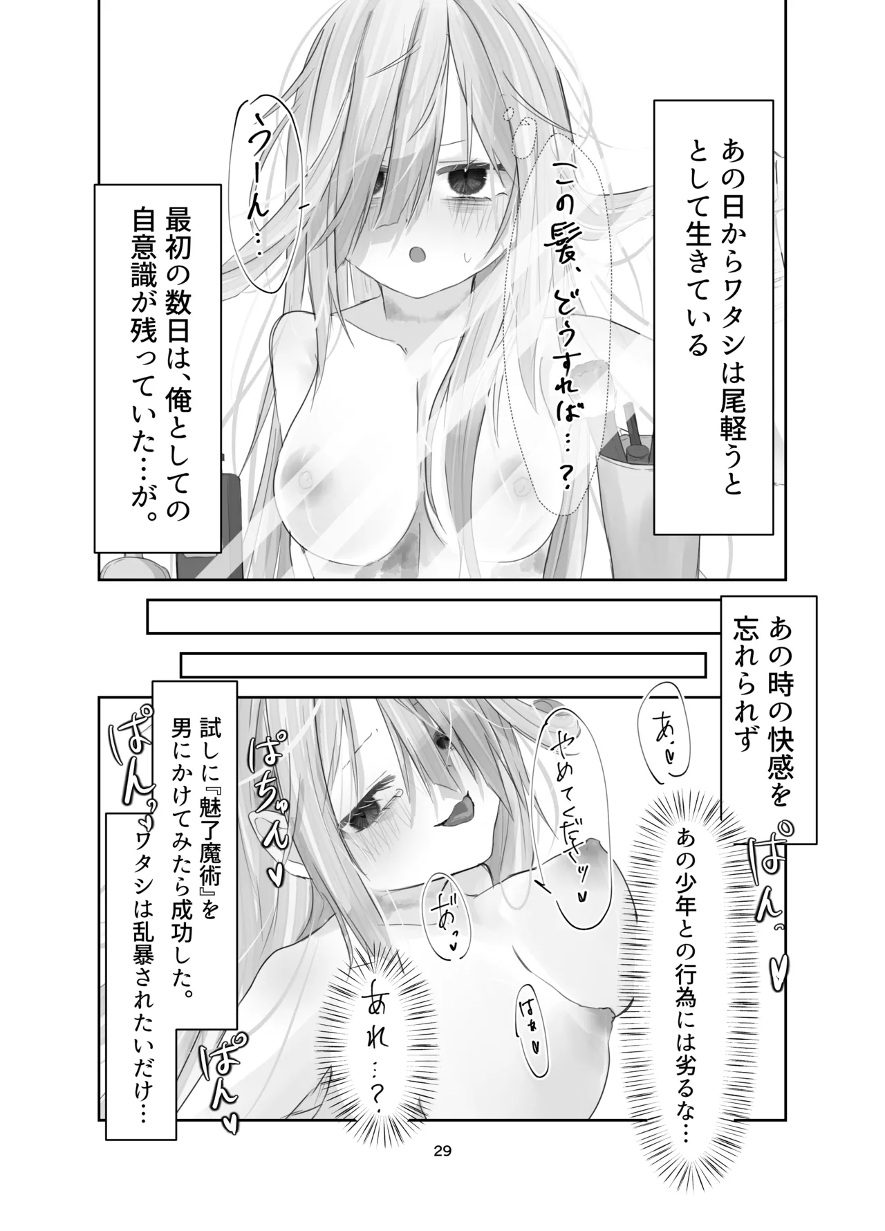 [Silver Snow (Shirayuki)] Tamashii no Jubaku [Digital] Bildnummer 29