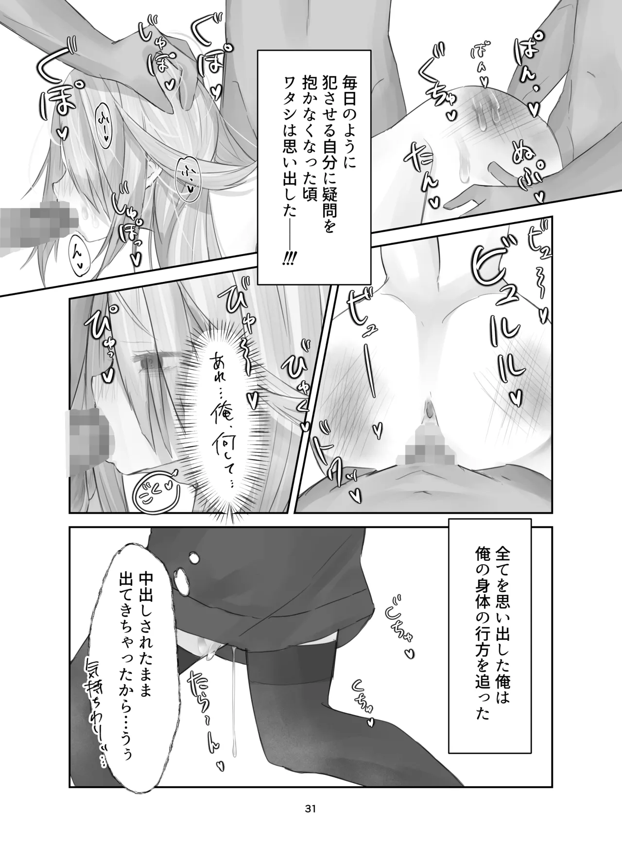 [Silver Snow (Shirayuki)] Tamashii no Jubaku [Digital] Bildnummer 31