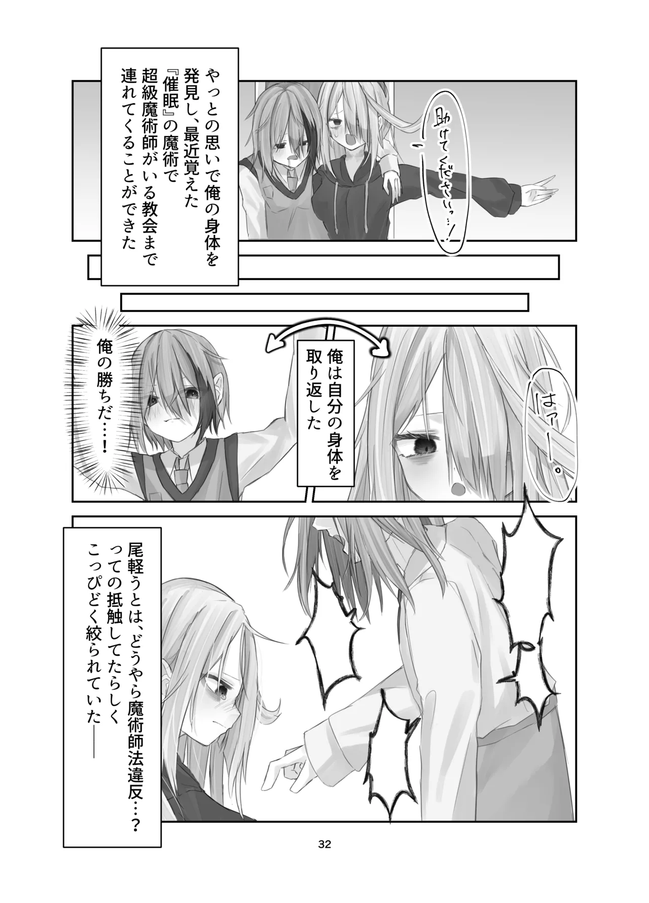 [Silver Snow (Shirayuki)] Tamashii no Jubaku [Digital] Bildnummer 32