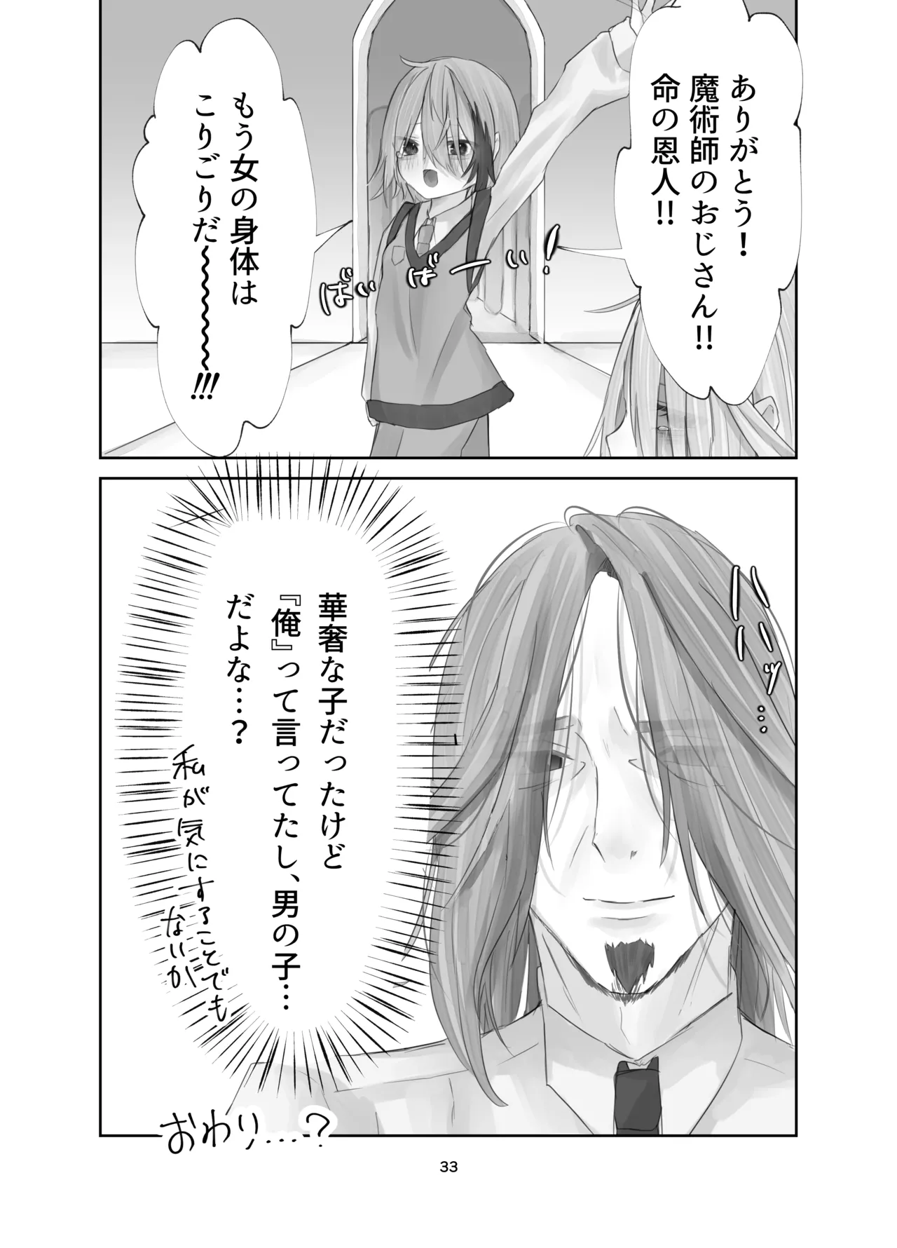 [Silver Snow (Shirayuki)] Tamashii no Jubaku [Digital] Bildnummer 33