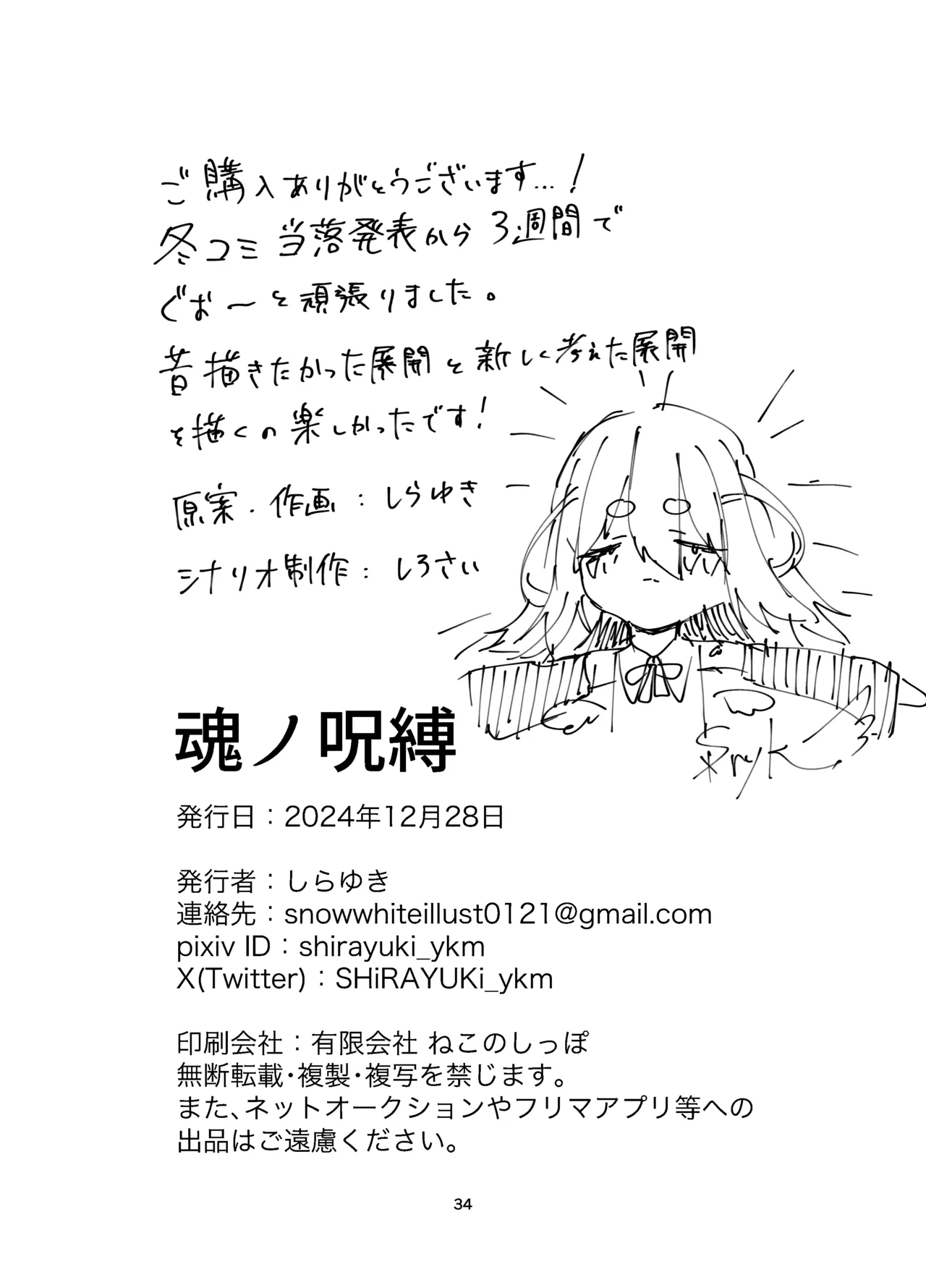 [Silver Snow (Shirayuki)] Tamashii no Jubaku [Digital] Bildnummer 34