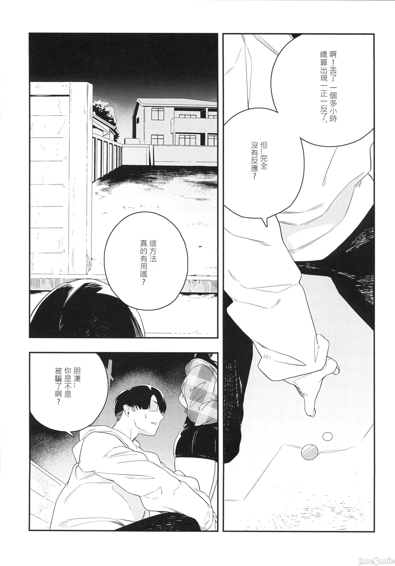 (FF44)[伊翁ION]性慾潛伏時(オリジナル)（Chinese） 画像番号 7