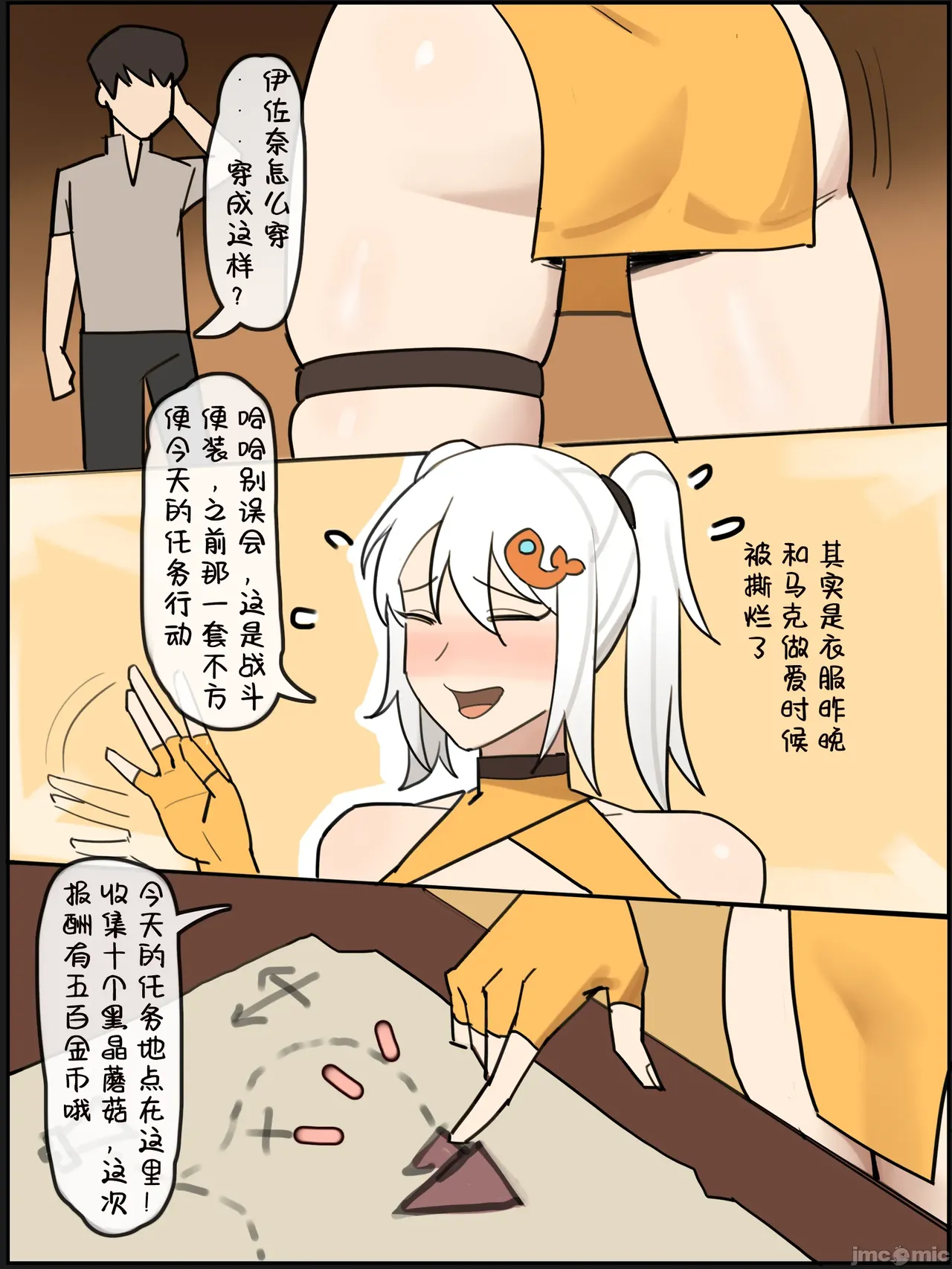 [耳机没耳机] 伊佐奈4异世旅行（Chinese） image number 2