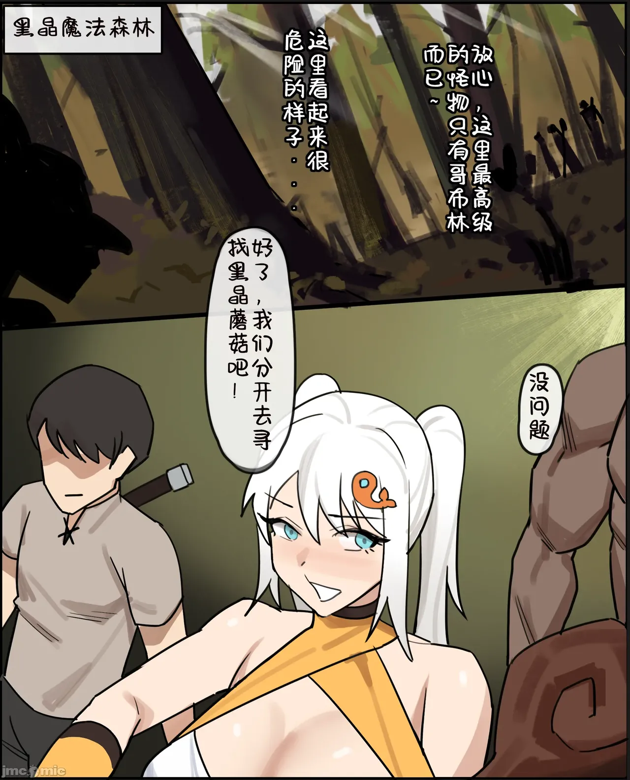 [耳机没耳机] 伊佐奈4异世旅行（Chinese） image number 3