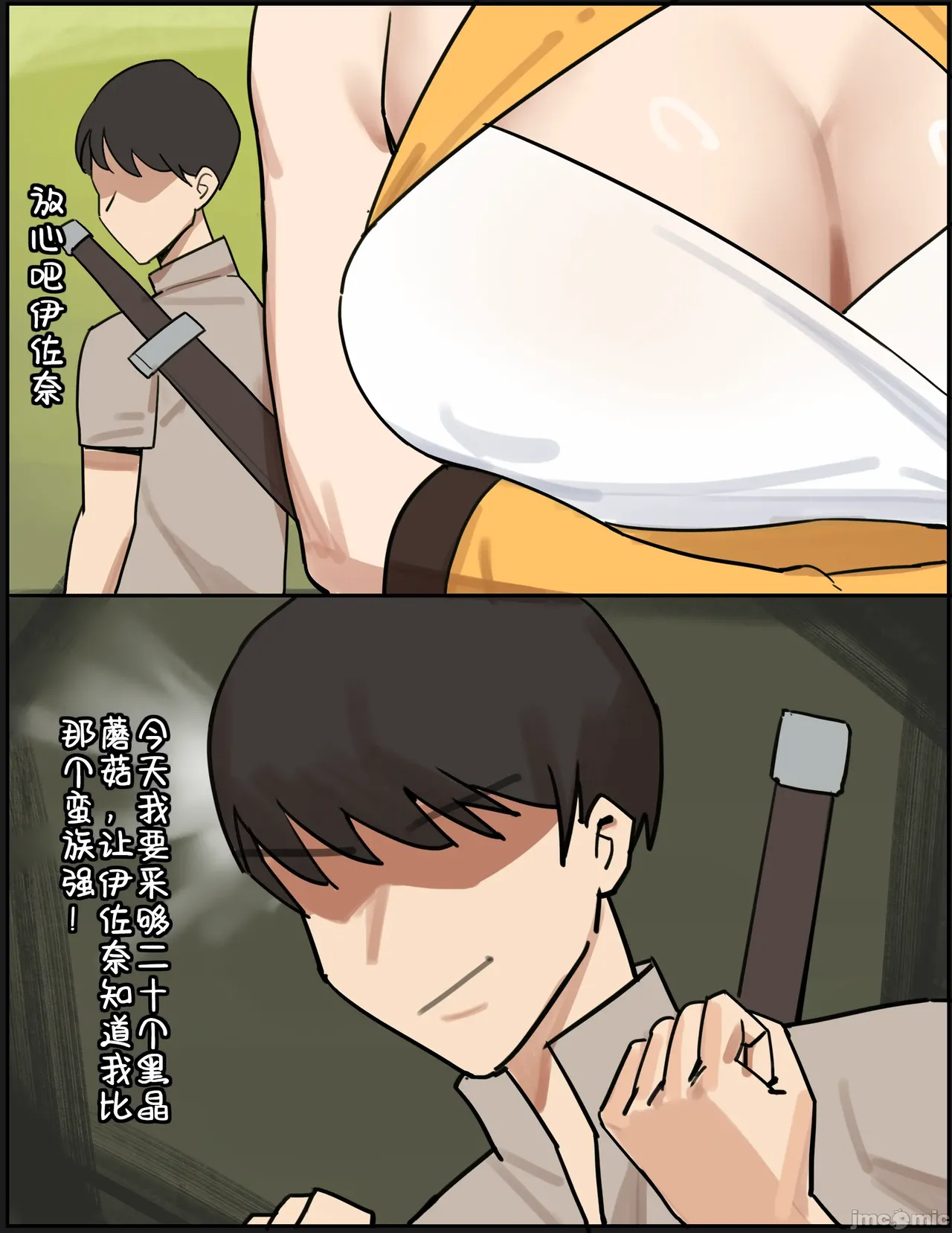 [耳机没耳机] 伊佐奈4异世旅行（Chinese） image number 4