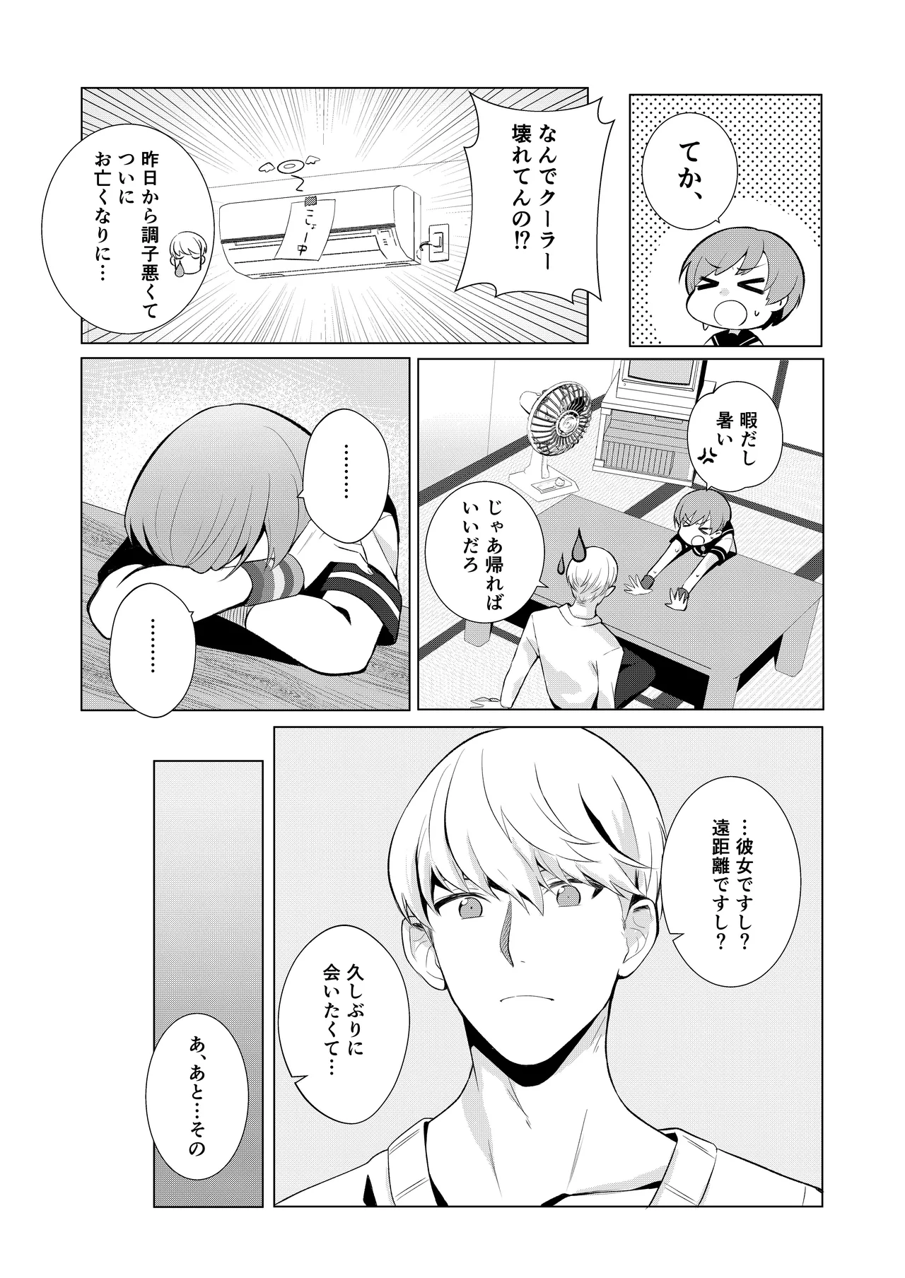[AAA (Koyuki)] Chie to Yukiko de Manatsu no 3P Sex (Persona 4) [Digital] 图片编号 4