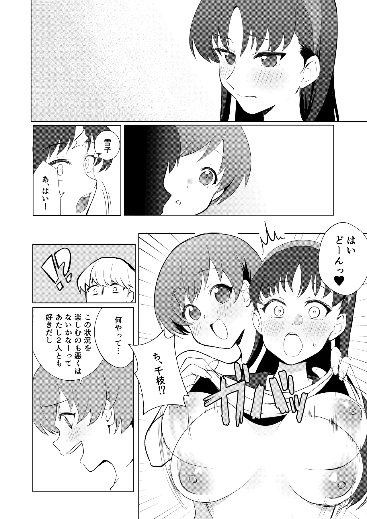 [AAA (Koyuki)] Chie to Yukiko de Manatsu no 3P Sex (Persona 4) [Digital] 图片编号 8