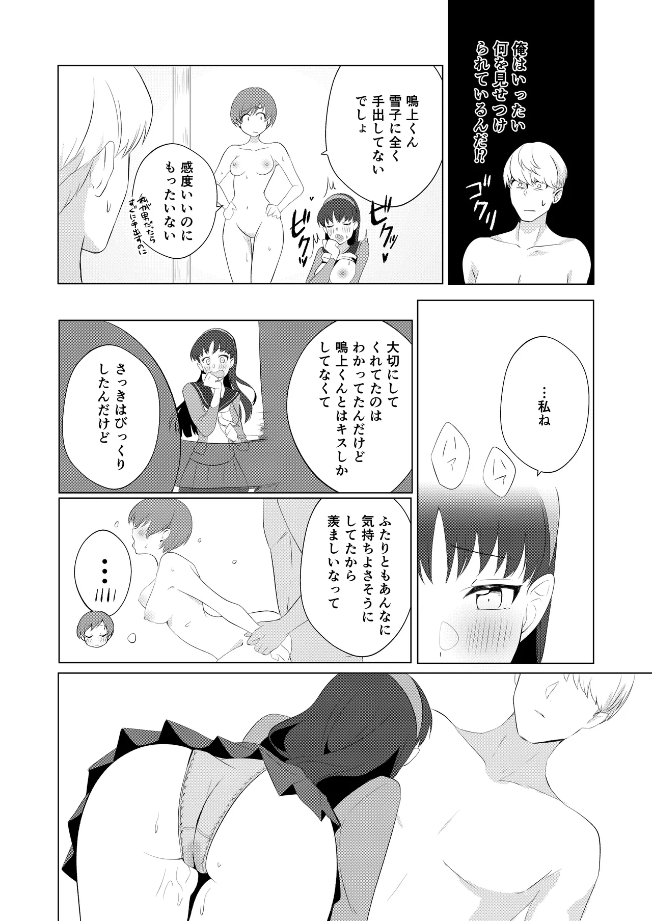 [AAA (Koyuki)] Chie to Yukiko de Manatsu no 3P Sex (Persona 4) [Digital] 图片编号 10