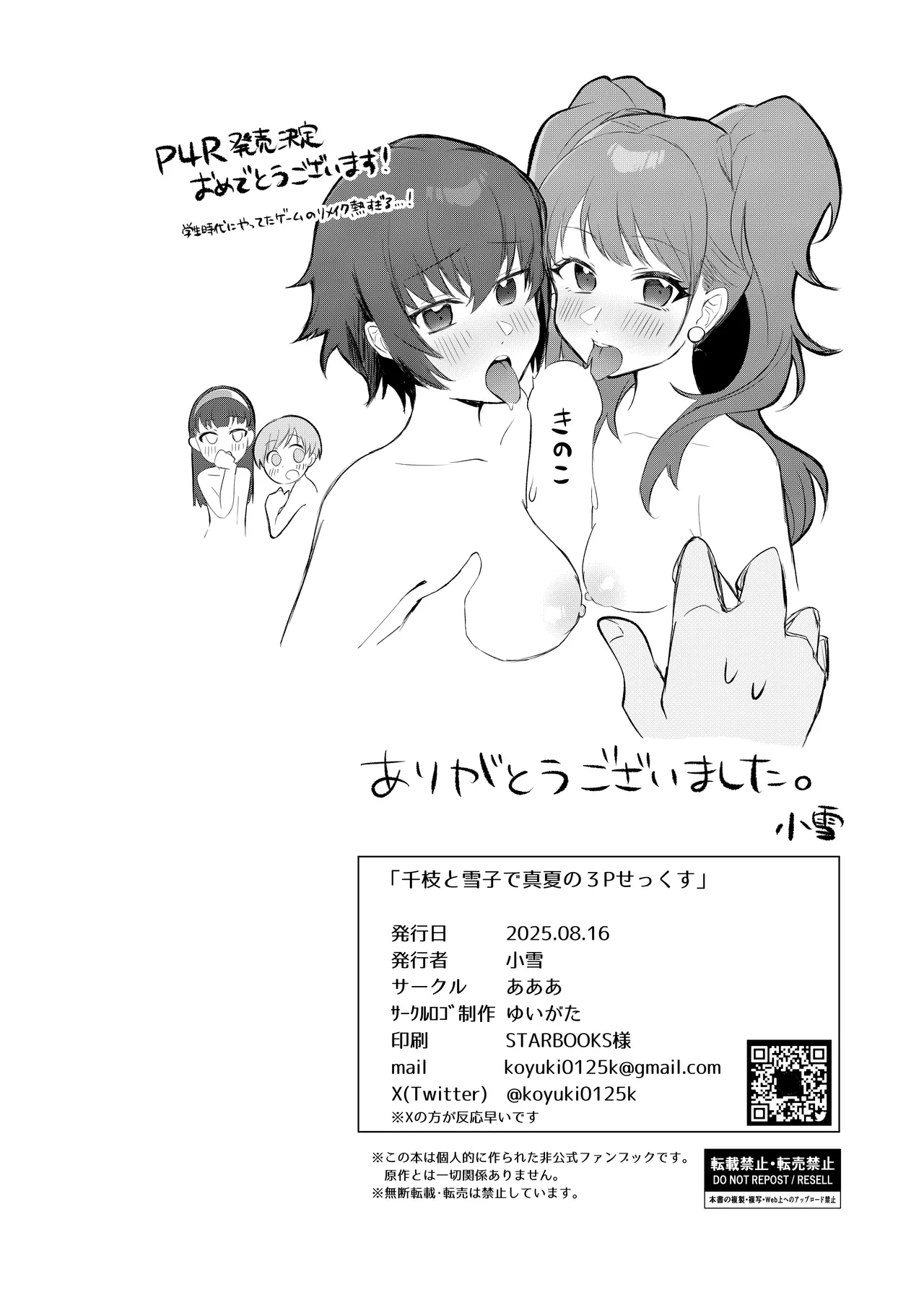 [AAA (Koyuki)] Chie to Yukiko de Manatsu no 3P Sex (Persona 4) [Digital] 图片编号 26