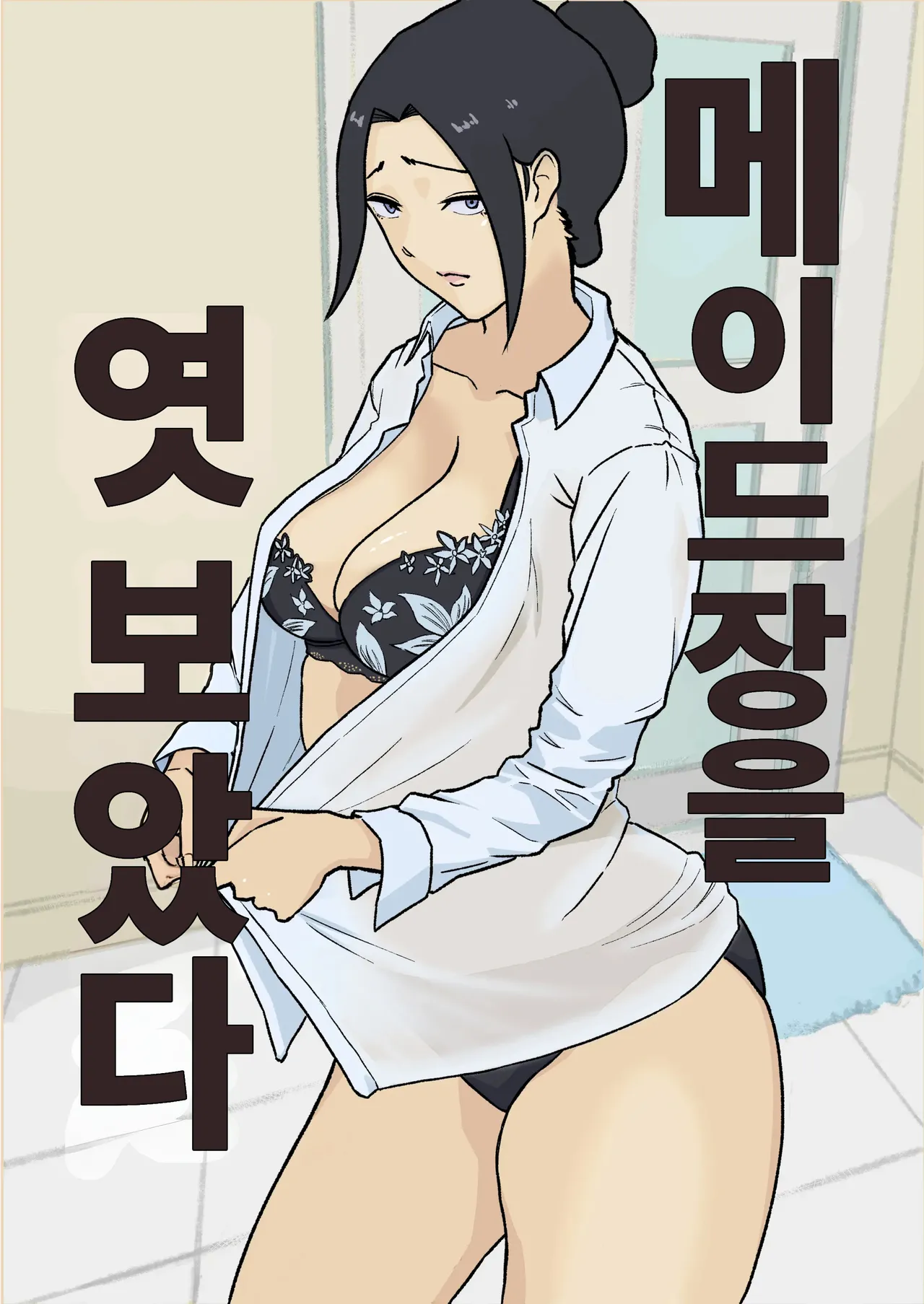 [Nasubi Ninja] Maid-chou o Nozoite Mita | 메이드장을 엿보았다 [Korean] image number 1