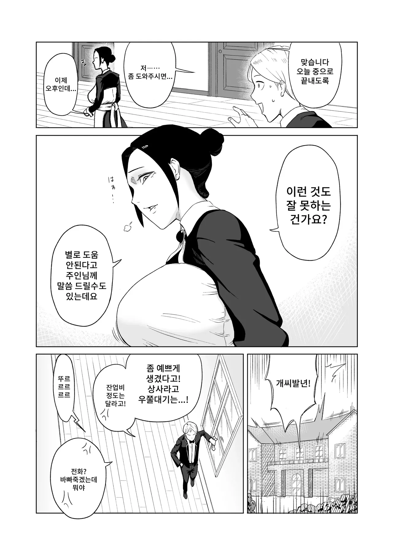 [Nasubi Ninja] Maid-chou o Nozoite Mita | 메이드장을 엿보았다 [Korean] image number 4