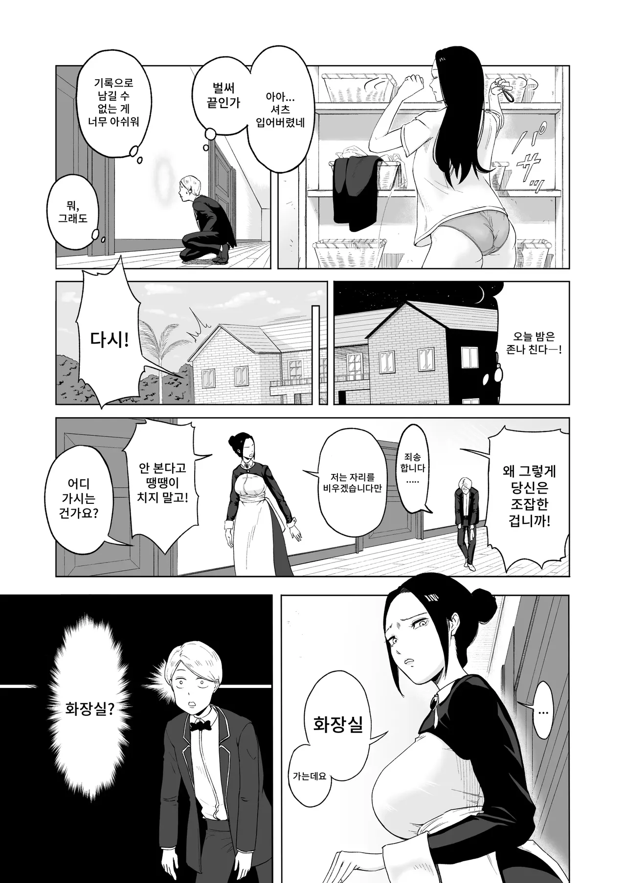 [Nasubi Ninja] Maid-chou o Nozoite Mita | 메이드장을 엿보았다 [Korean] image number 7