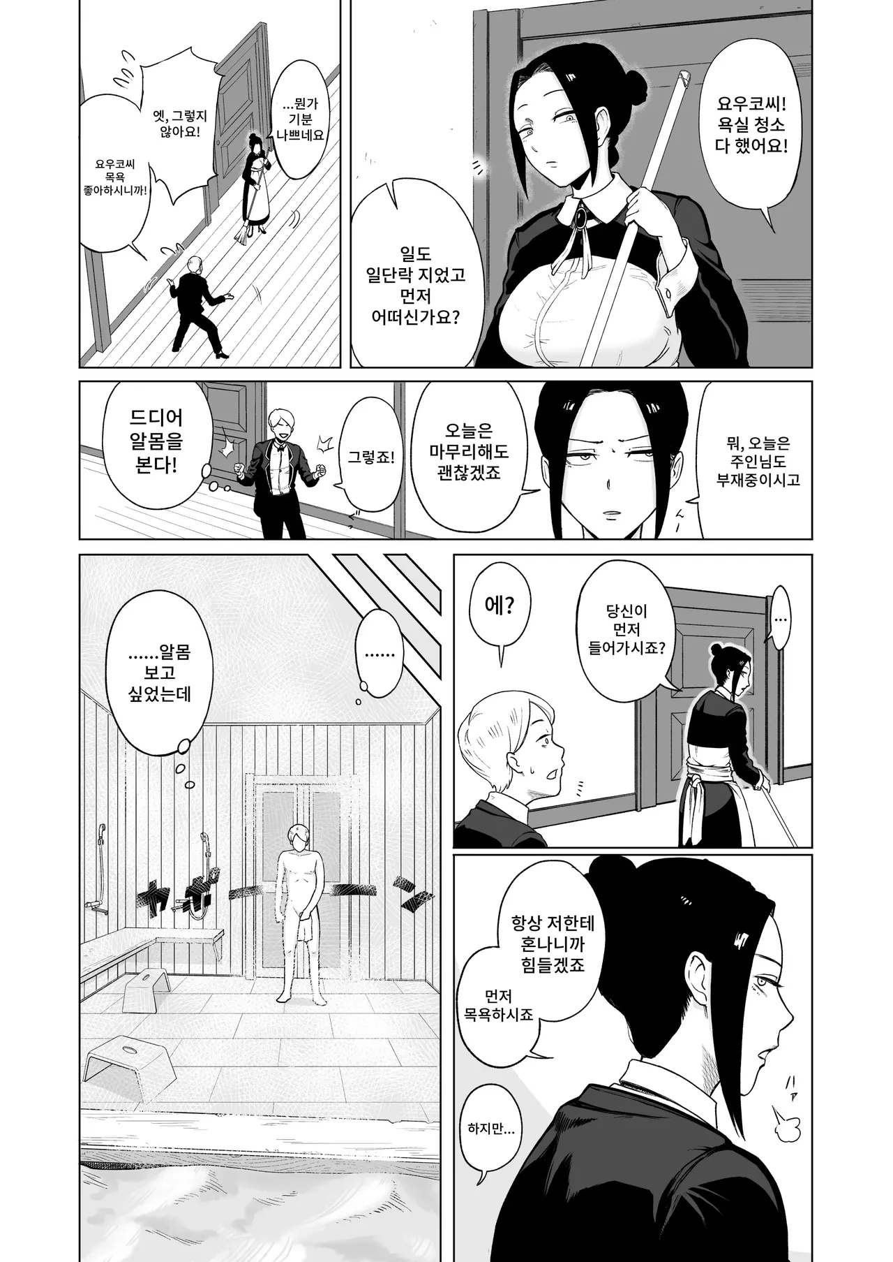 [Nasubi Ninja] Maid-chou o Nozoite Mita | 메이드장을 엿보았다 [Korean] image number 10