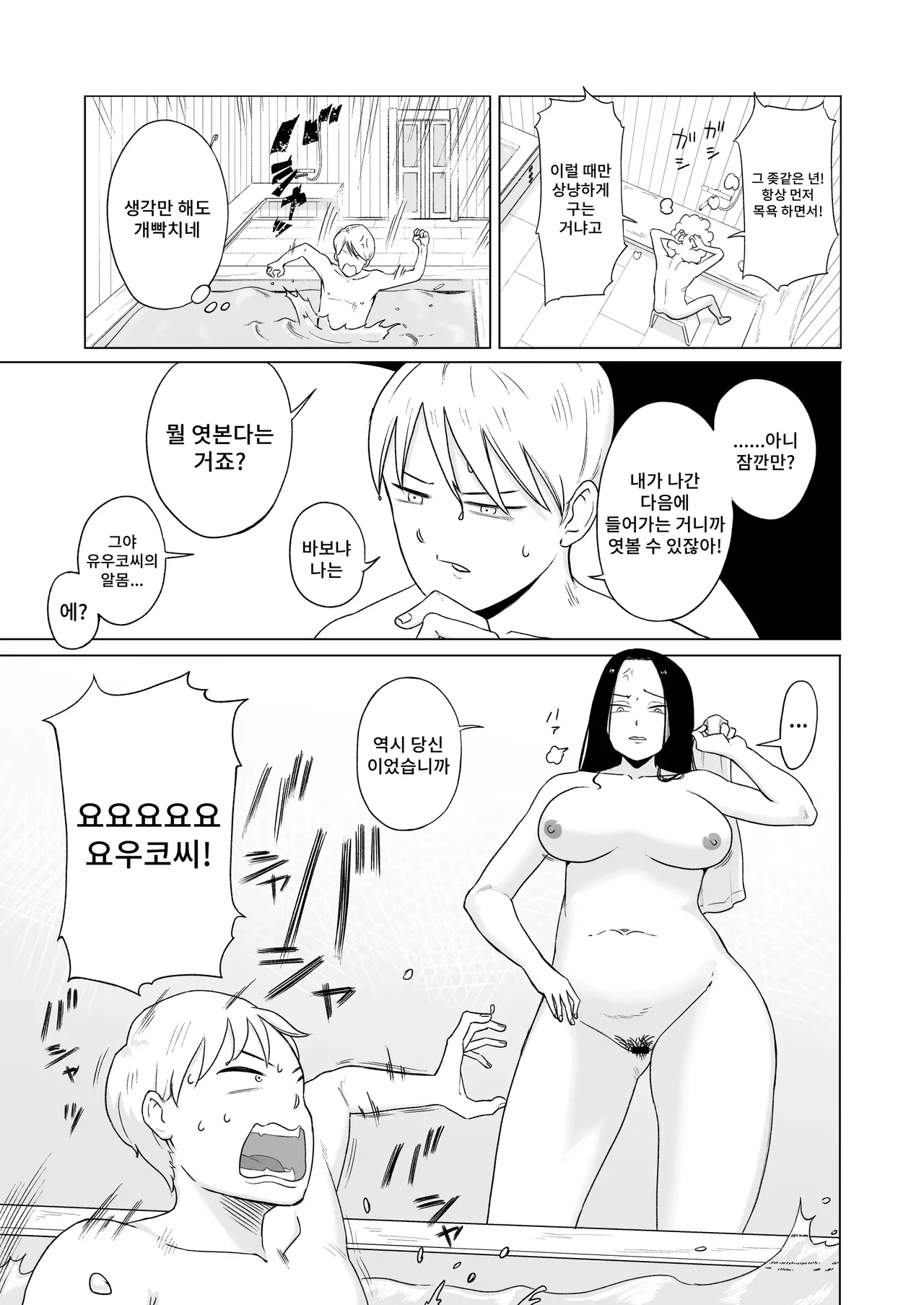 [Nasubi Ninja] Maid-chou o Nozoite Mita | 메이드장을 엿보았다 [Korean] image number 11