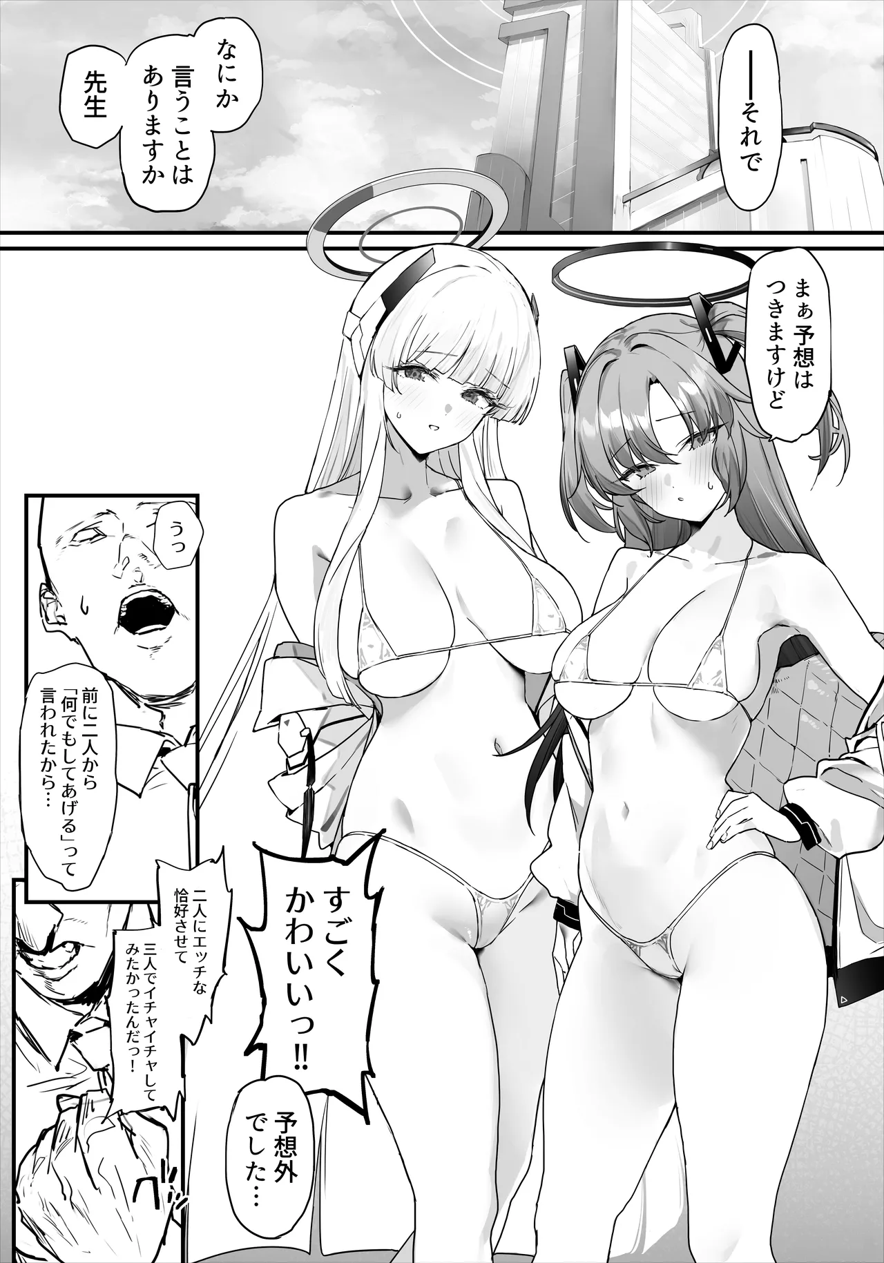 [remora field (remora)] Yuuka-chan to Noa-chan to Ichaicha Suru Hon (Blue Archive) [Digital] imagen número 2