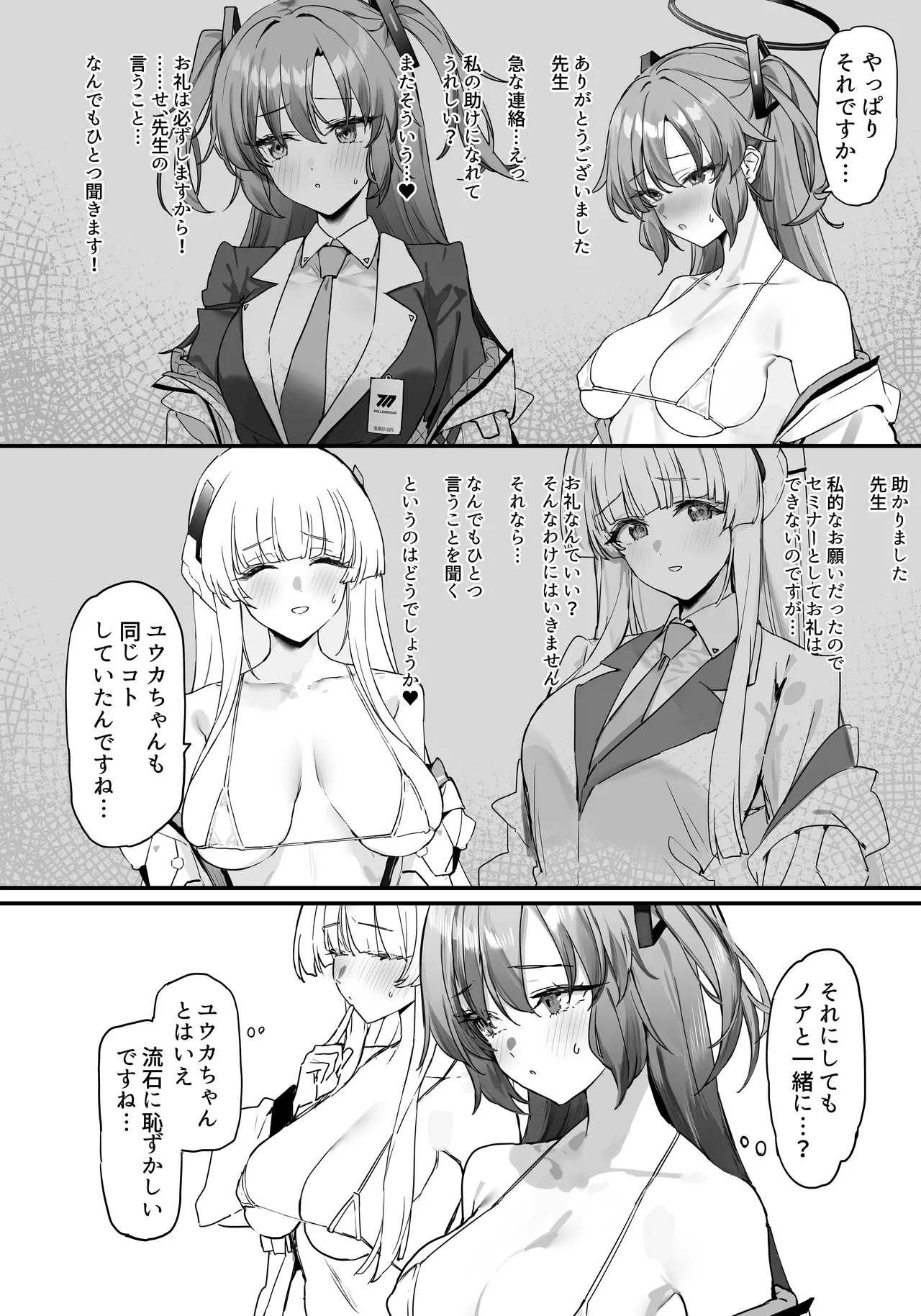 [remora field (remora)] Yuuka-chan to Noa-chan to Ichaicha Suru Hon (Blue Archive) [Digital] imagen número 3