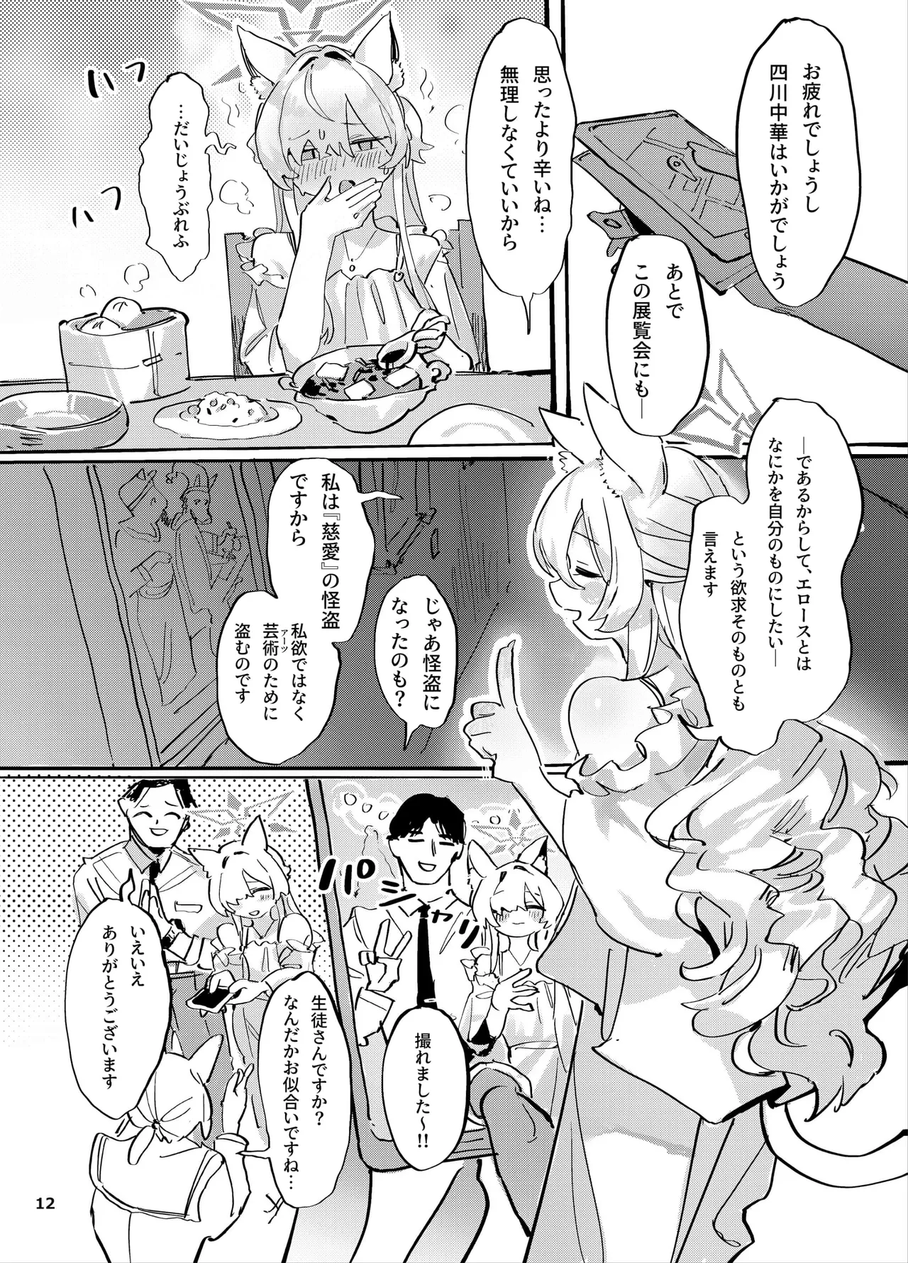 [Kuhen's Republic (Kuhen10)] Kyoudou Seihan (Blue Archive) [Digital] изображение № 11