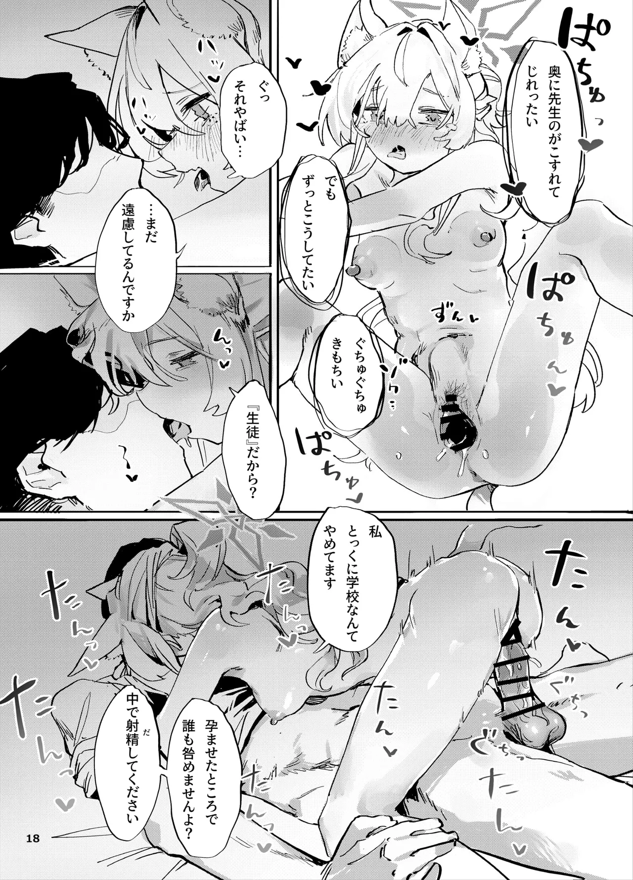 [Kuhen's Republic (Kuhen10)] Kyoudou Seihan (Blue Archive) [Digital] изображение № 17